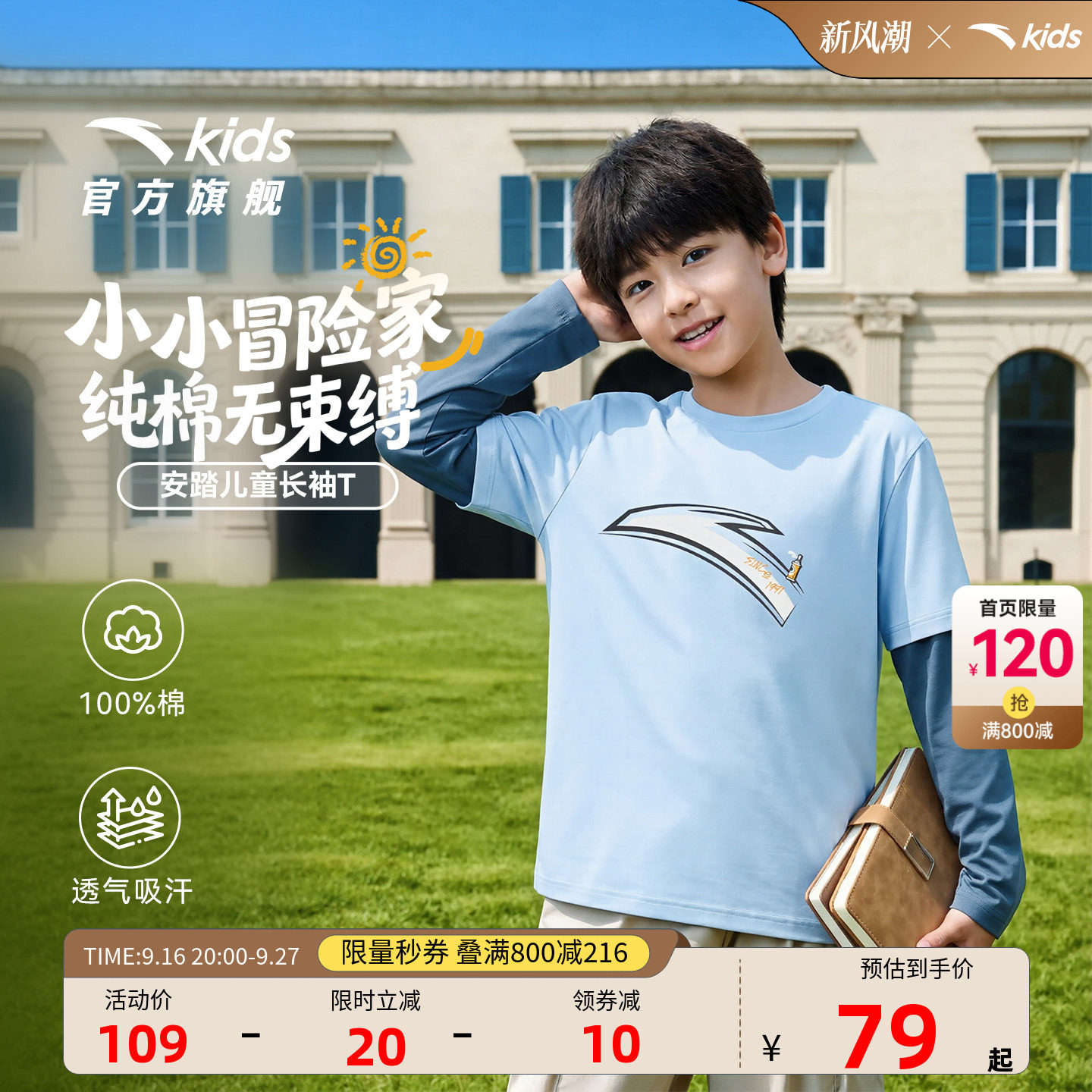 安踏儿童男童女童针织长袖长T