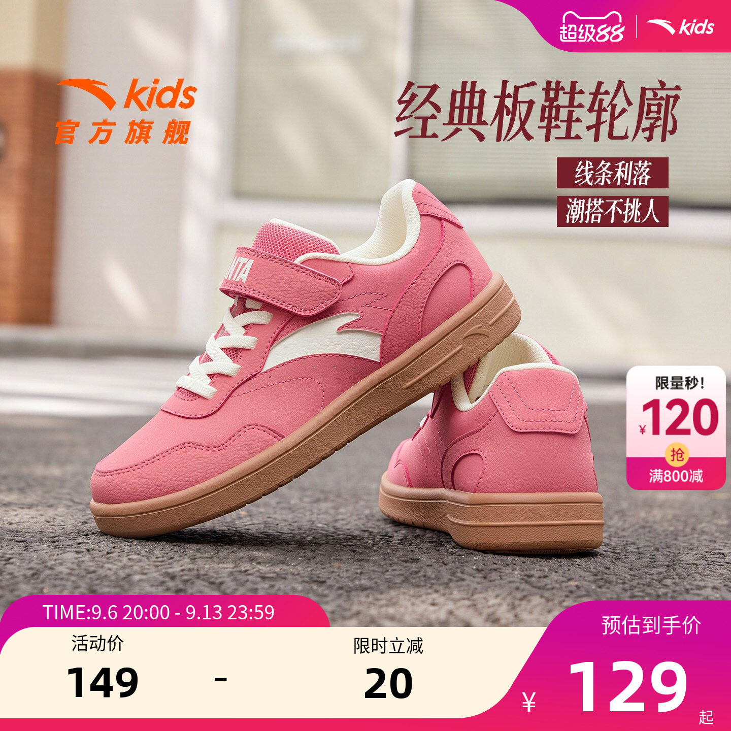 安踏儿童板鞋女童鞋粉色鞋