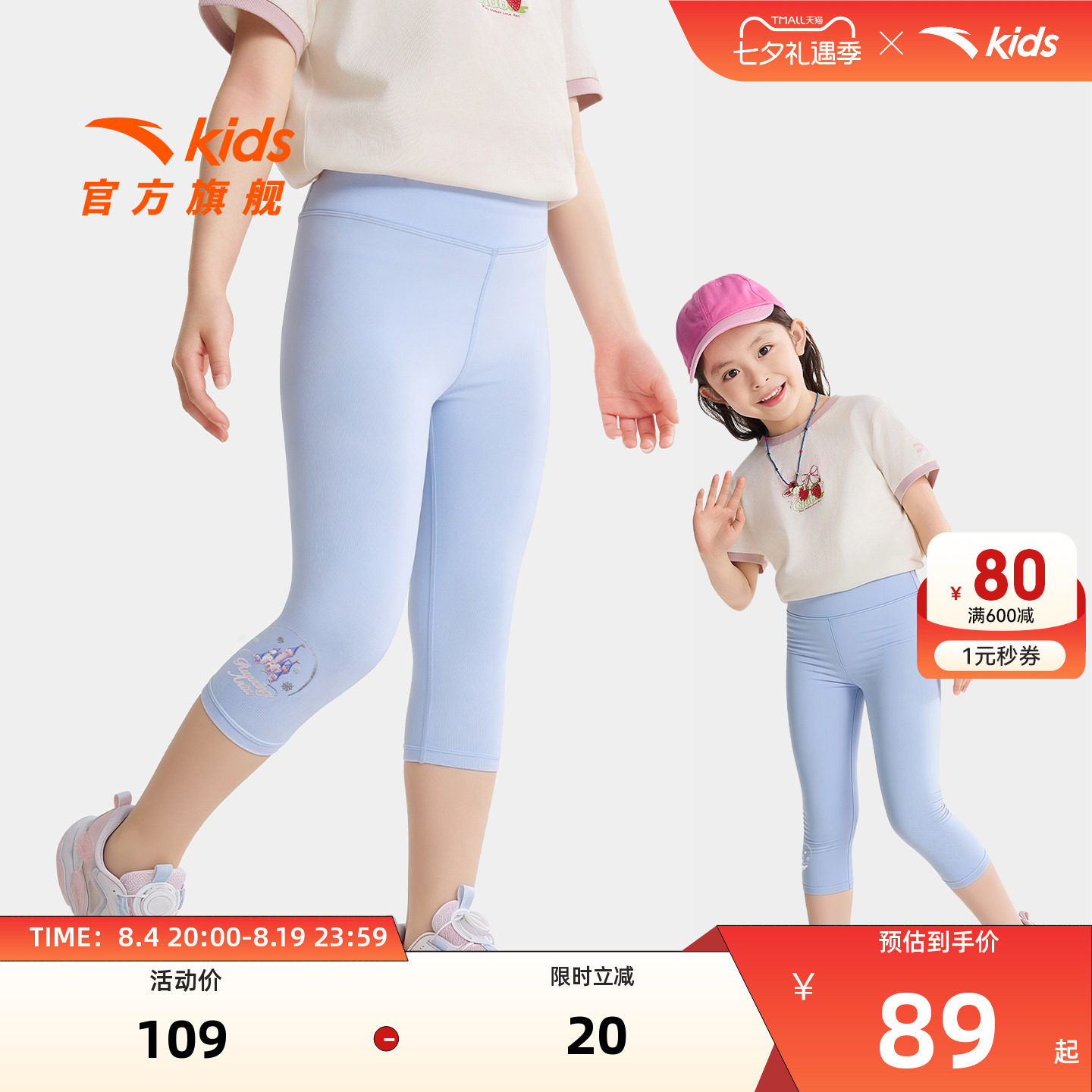 安踏儿童女小童针织七分裤