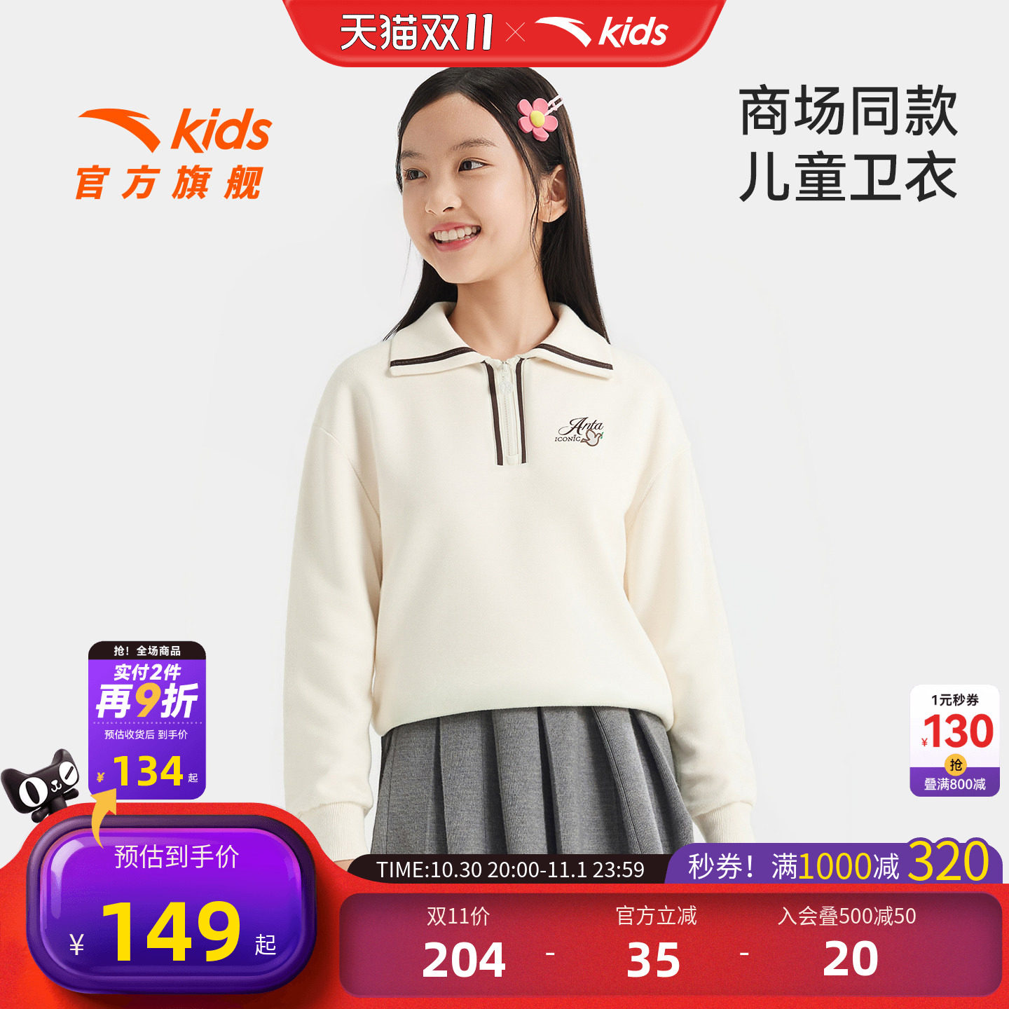 安踏儿童女大童针织套头衫