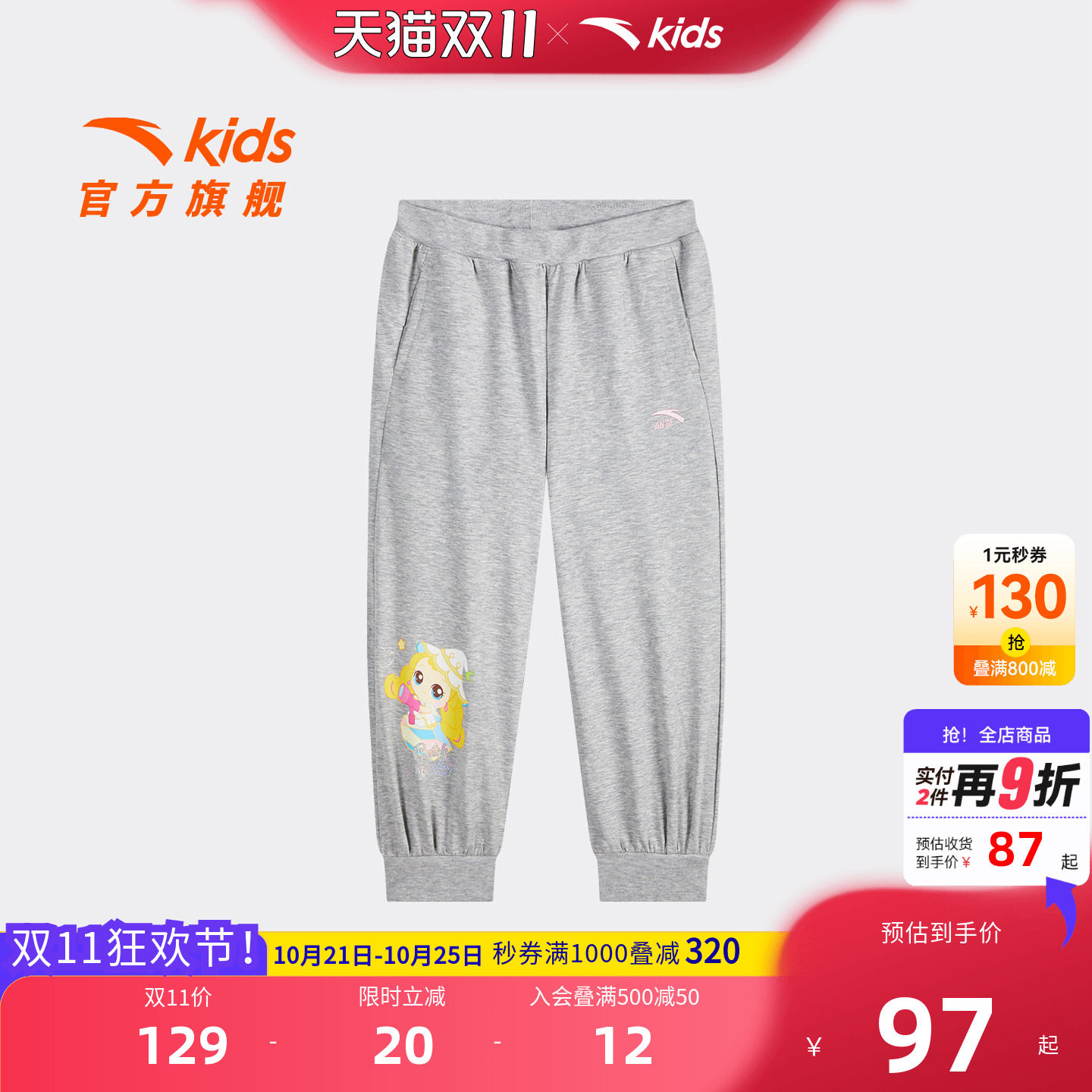 安踏儿童女小童针织运动长裤