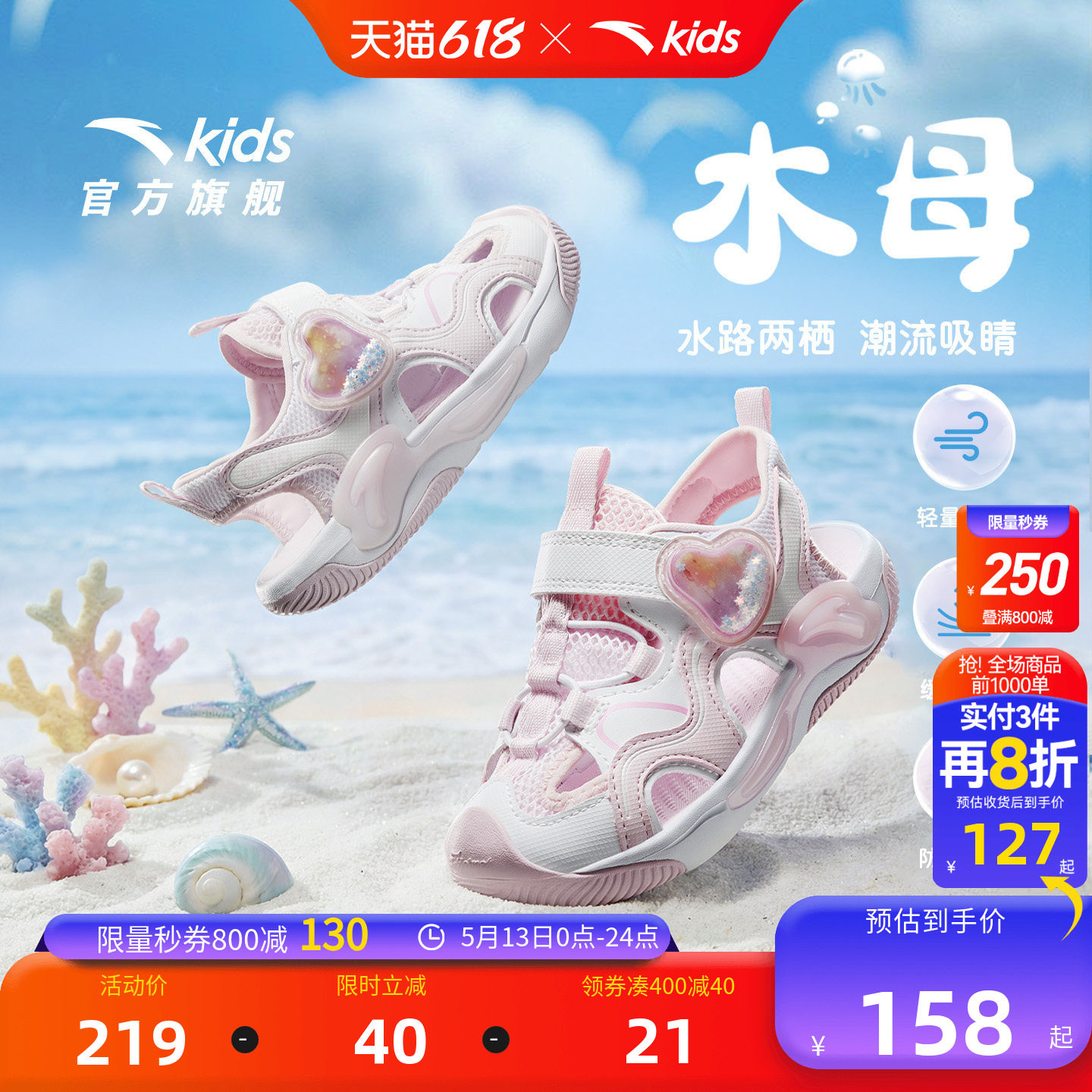 水母|安踏儿童女小童沙滩鞋2026夏季新款防滑女孩包头凉鞋商场款