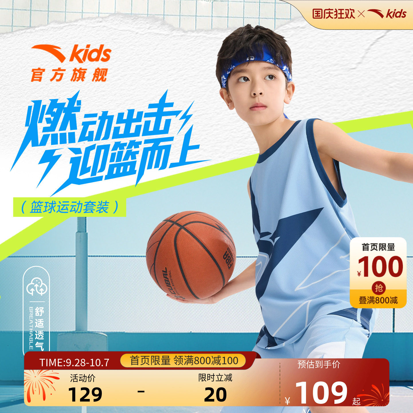 安踏儿童男大童篮球比赛套