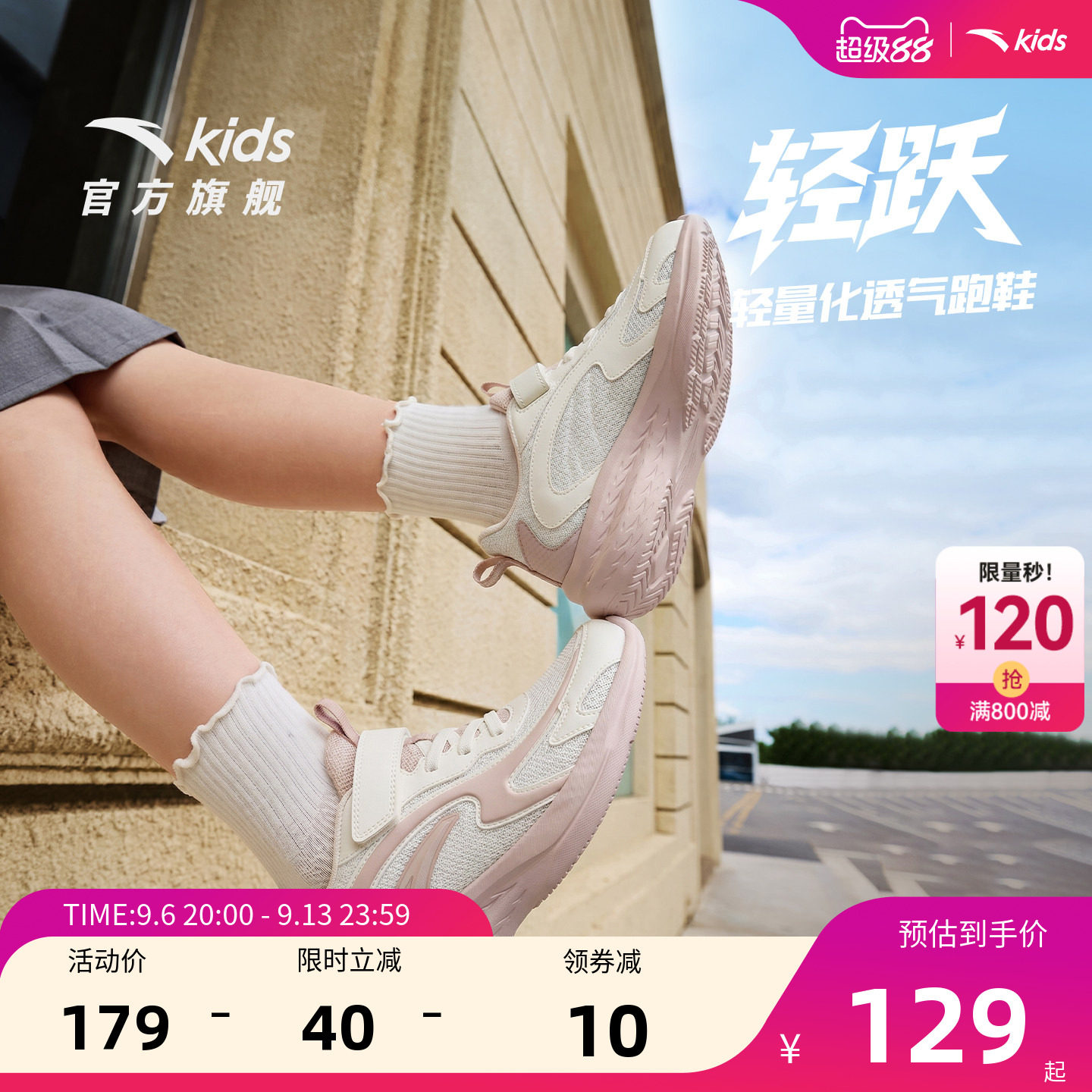 轻跃安踏儿童鞋女童运动鞋2026秋季新款大童鞋子网面透气耐脏跑鞋