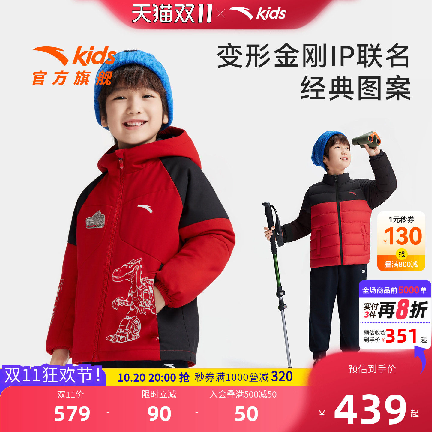 安踏儿童男小童两件套上衣冬款上新舒适保暖儿童羽绒外套变形金刚