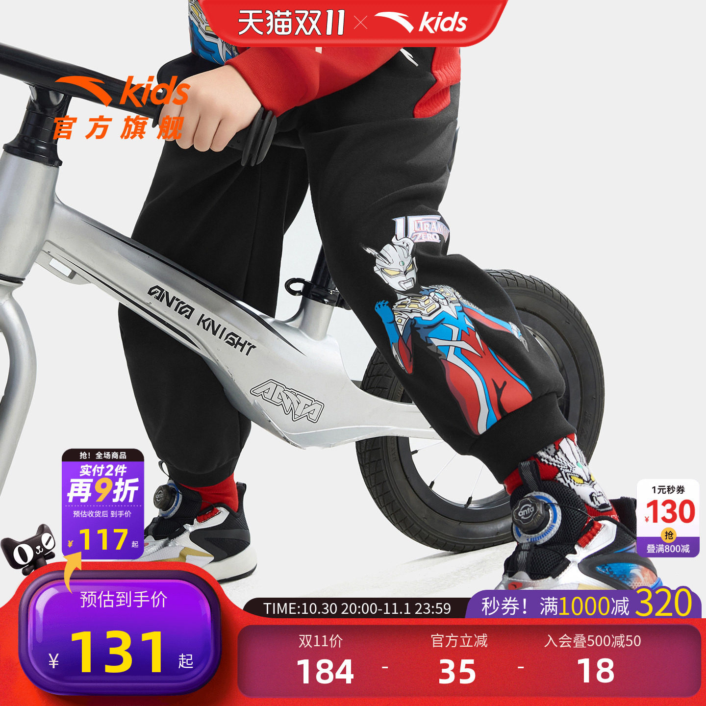 奥特曼IP安踏儿童小童卫裤运动裤