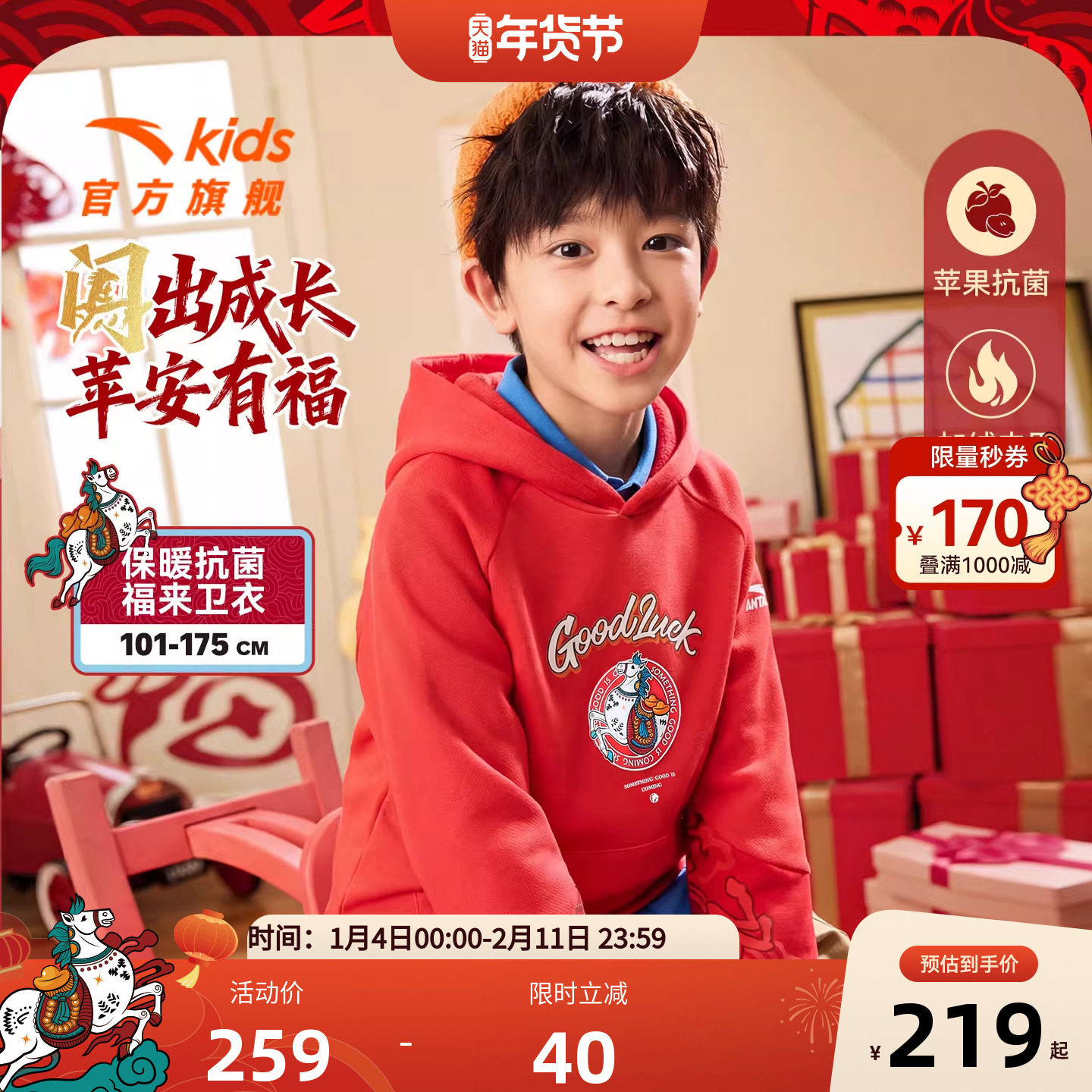 【红色新年马年】安踏儿童卫衣男童连帽2026年青少年加绒拜年衣服