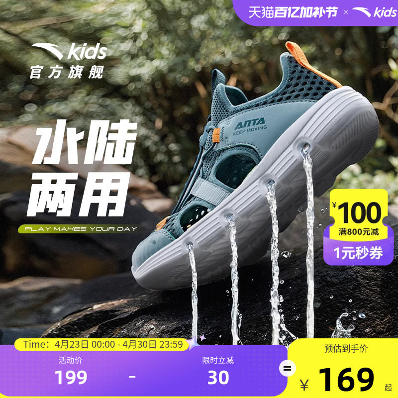 安踏儿童溯溪运动凉鞋大童男童2026夏季新网面一脚蹬女童宝宝小童