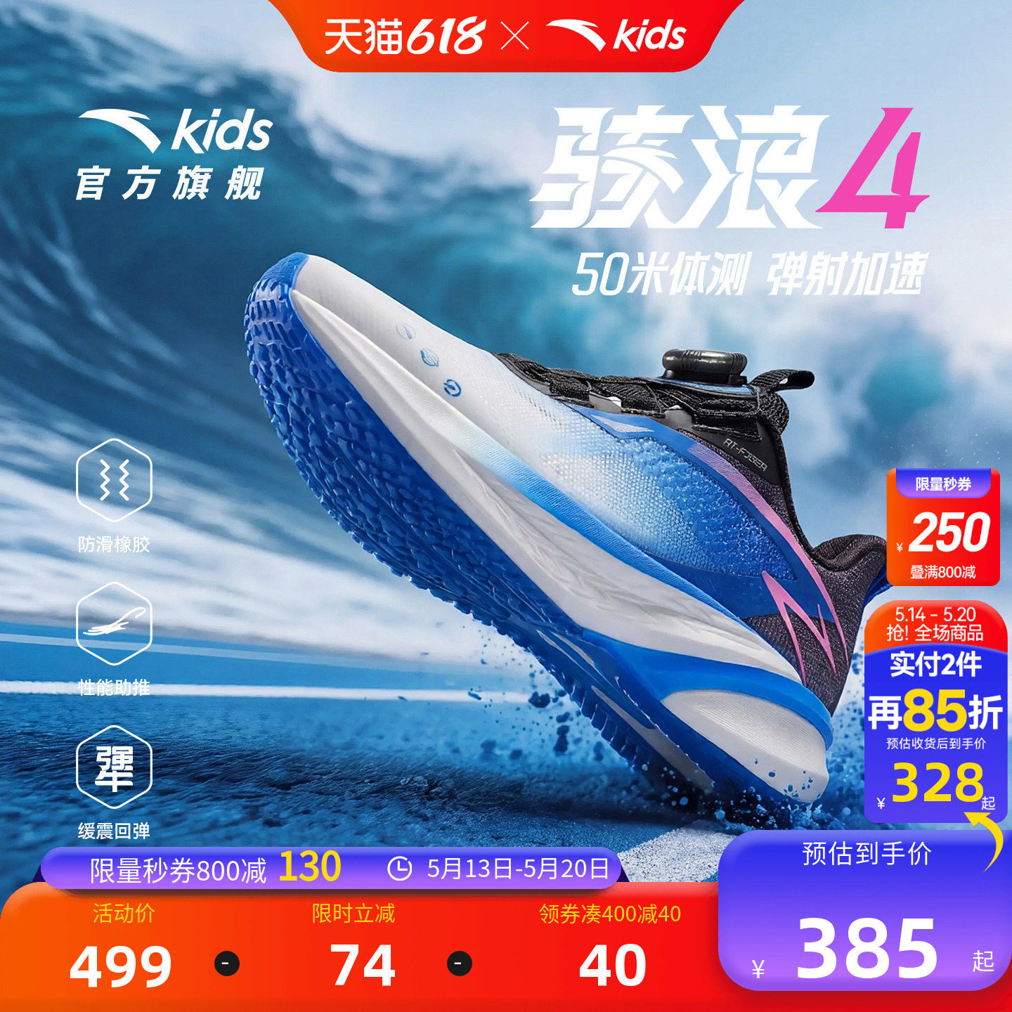安踏儿童骇浪4跑步鞋专业体测男童运动鞋2026夏新款网面透气跑鞋