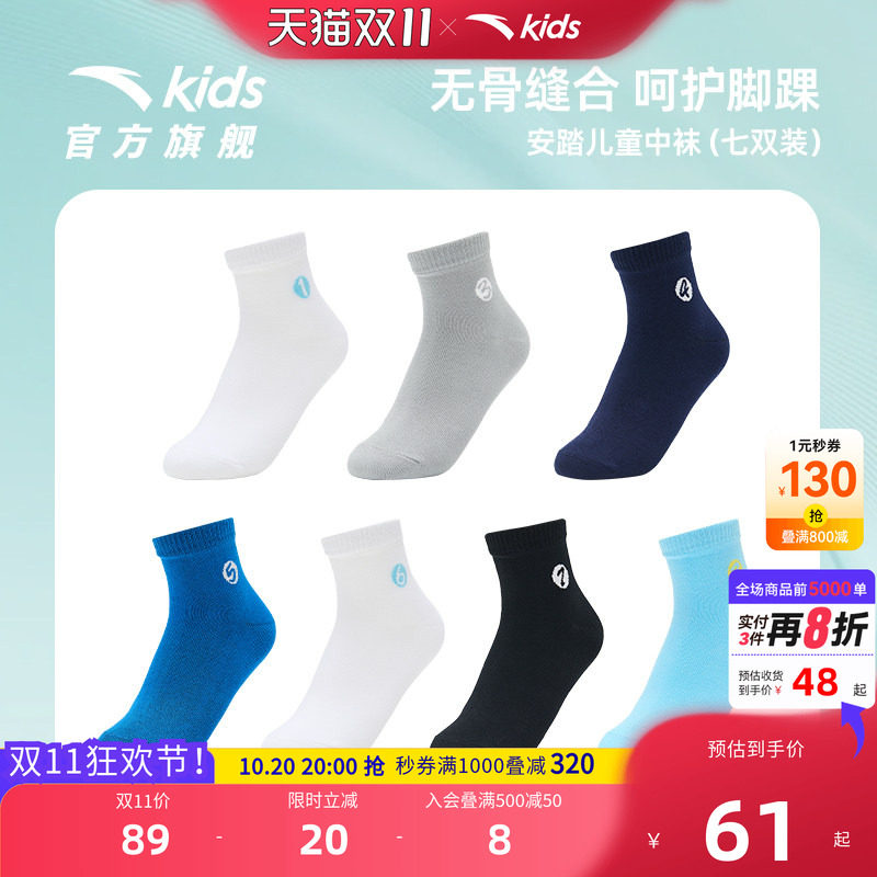 安踏儿童袜子三双装新款男童吸汗中筒袜女童休闲运动袜七双装组合