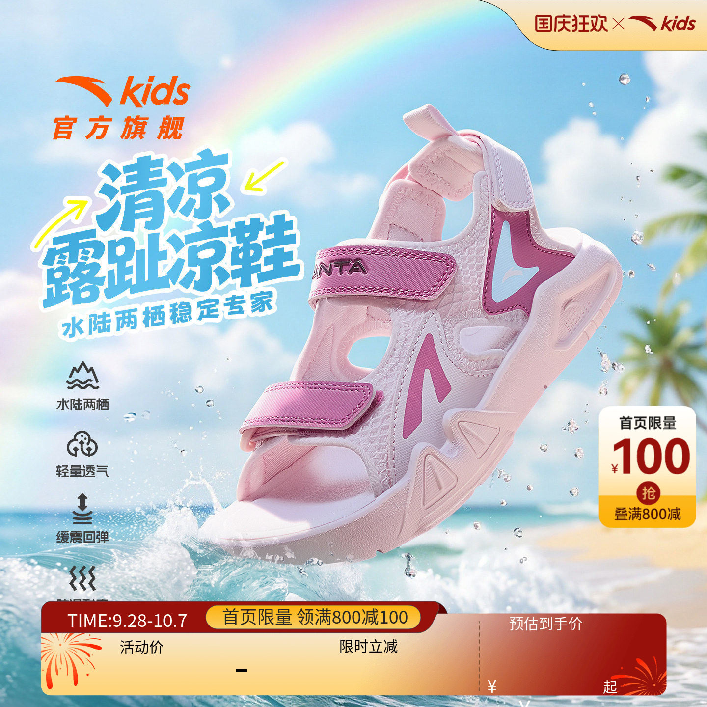 安踏儿童女小童沙滩鞋