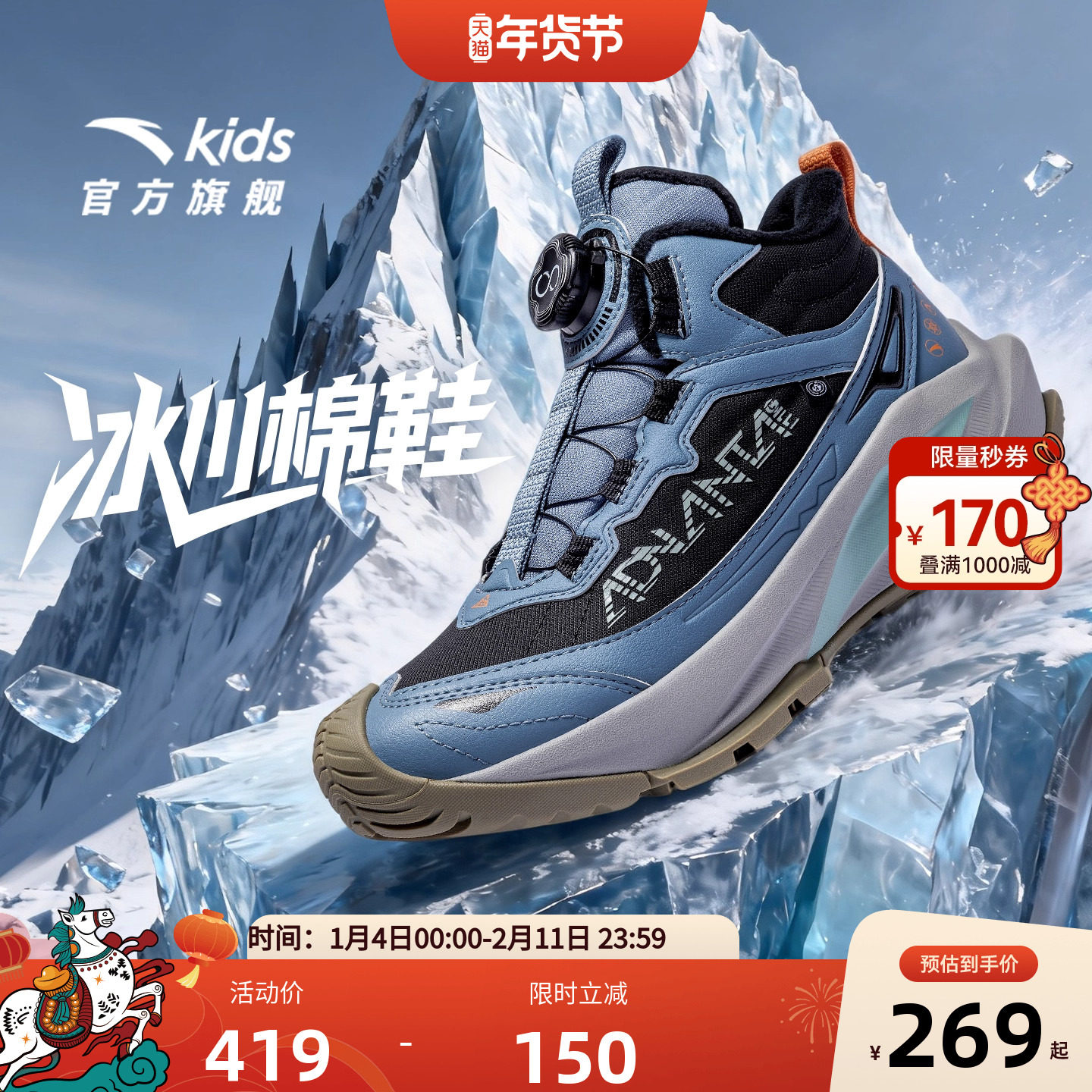 冰川安踏儿童男大童棉鞋2025冬季新款保暖高帮中大童户外二棉鞋,童鞋/婴儿鞋/亲子鞋,棉鞋,淘宝优惠券,粉丝福利购,淘宝优惠卷