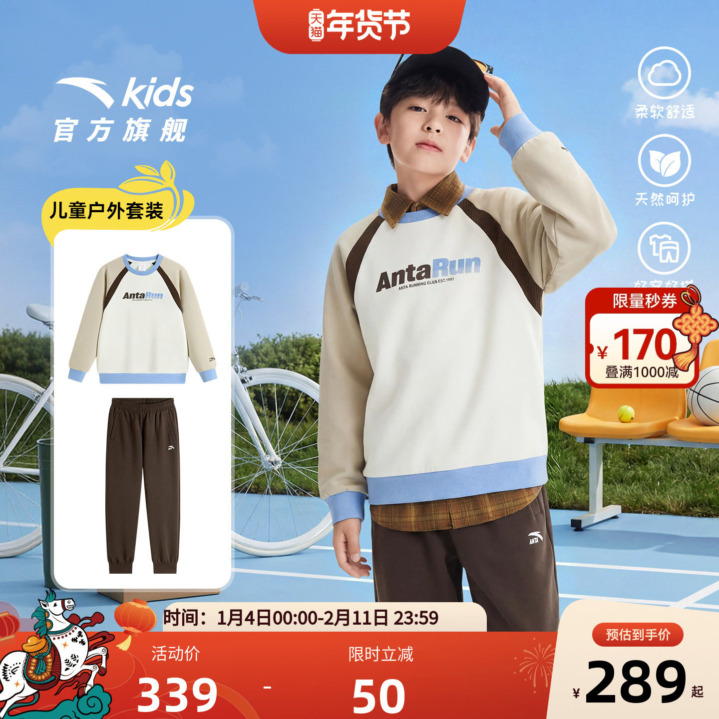 安踏儿童男女童针织运动套2026春新款舒适亲肤中大童卫衣卫裤套装,童装/婴儿装/亲子装,套装,淘宝优惠券,粉丝福利购,淘宝优惠卷