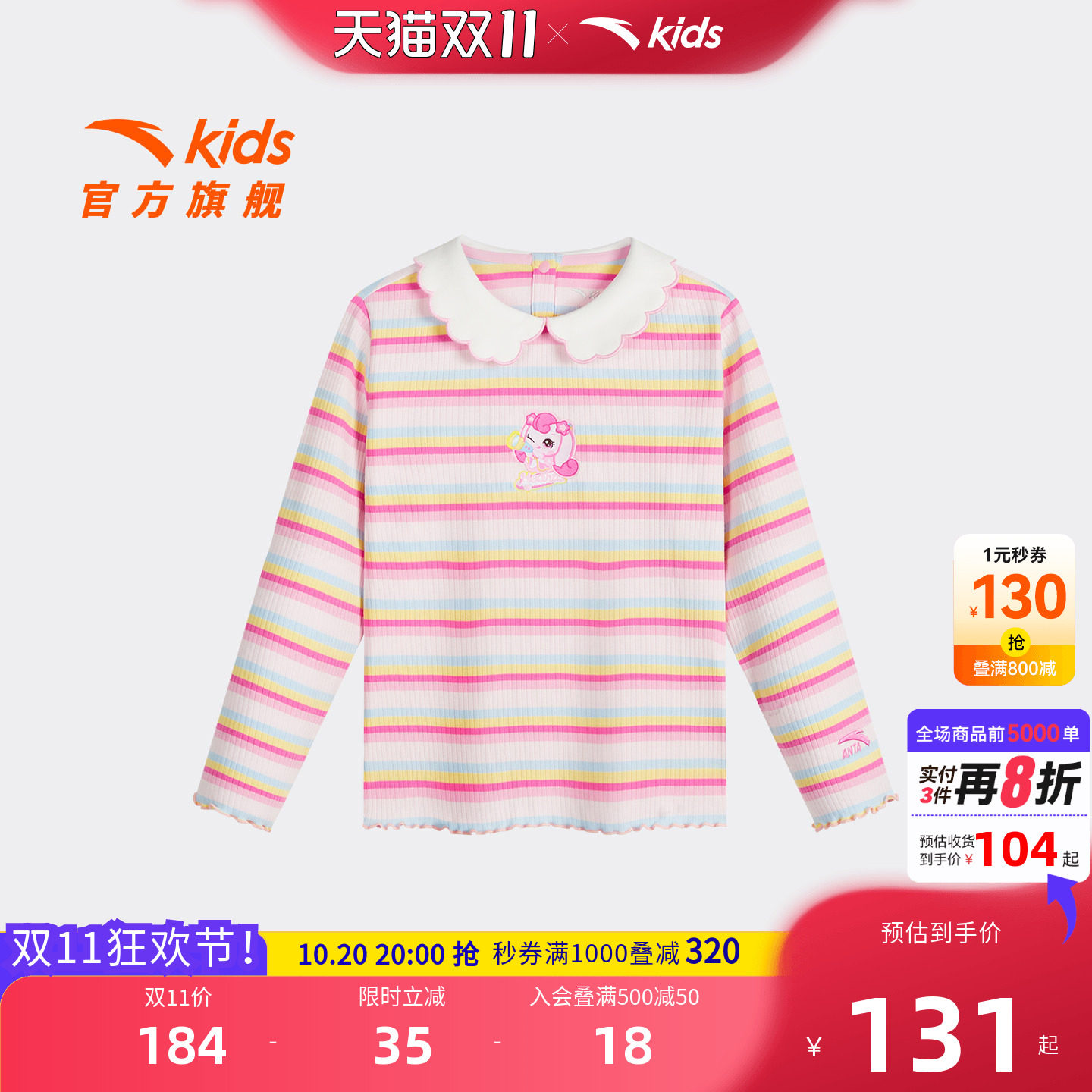 IP奇妙萌可安踏儿童女小童针织长袖衫2026年秋季新款女孩潮流长T