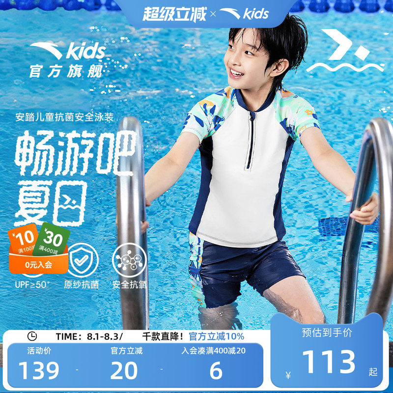 安踏儿童游泳套装男童女童泳装分体泳衣夏季防晒速干学生泳镜泳帽