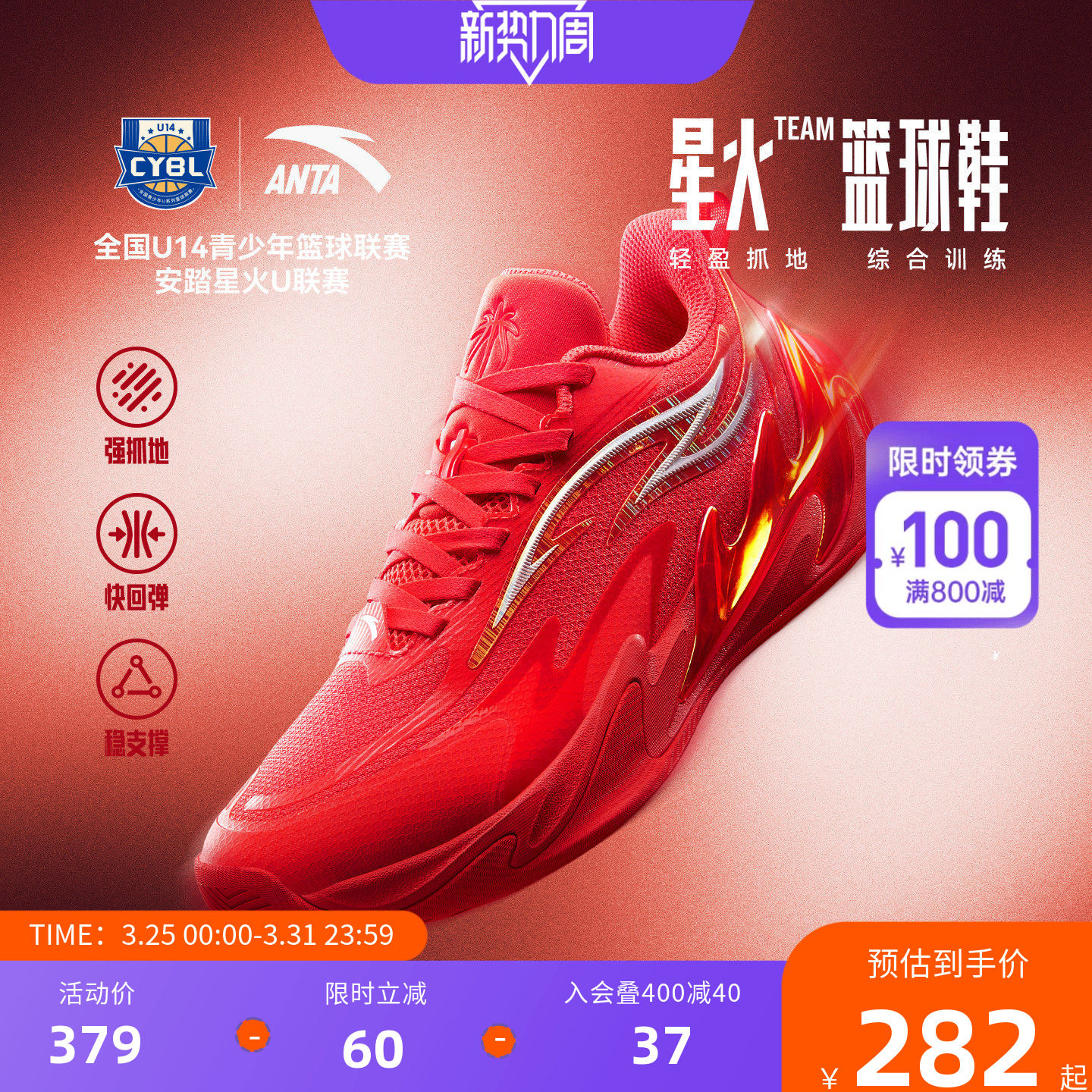 星火｜安踏儿童篮球鞋2026春夏新款防滑耐磨缓震回弹专业运动鞋