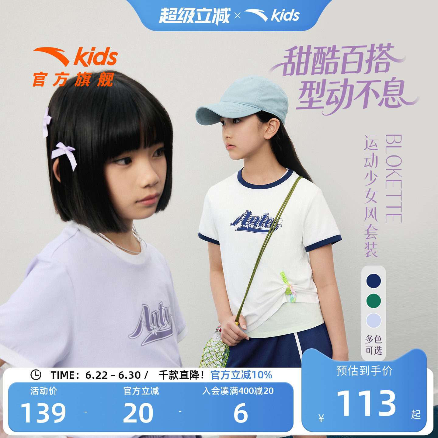 安踏儿童女童运动套2026年夏季新款大童针织跑训潮流短袖短裤套装