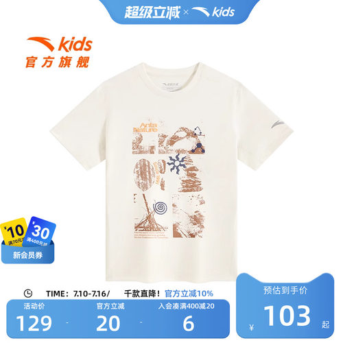 安踏儿童短T透气亲肤