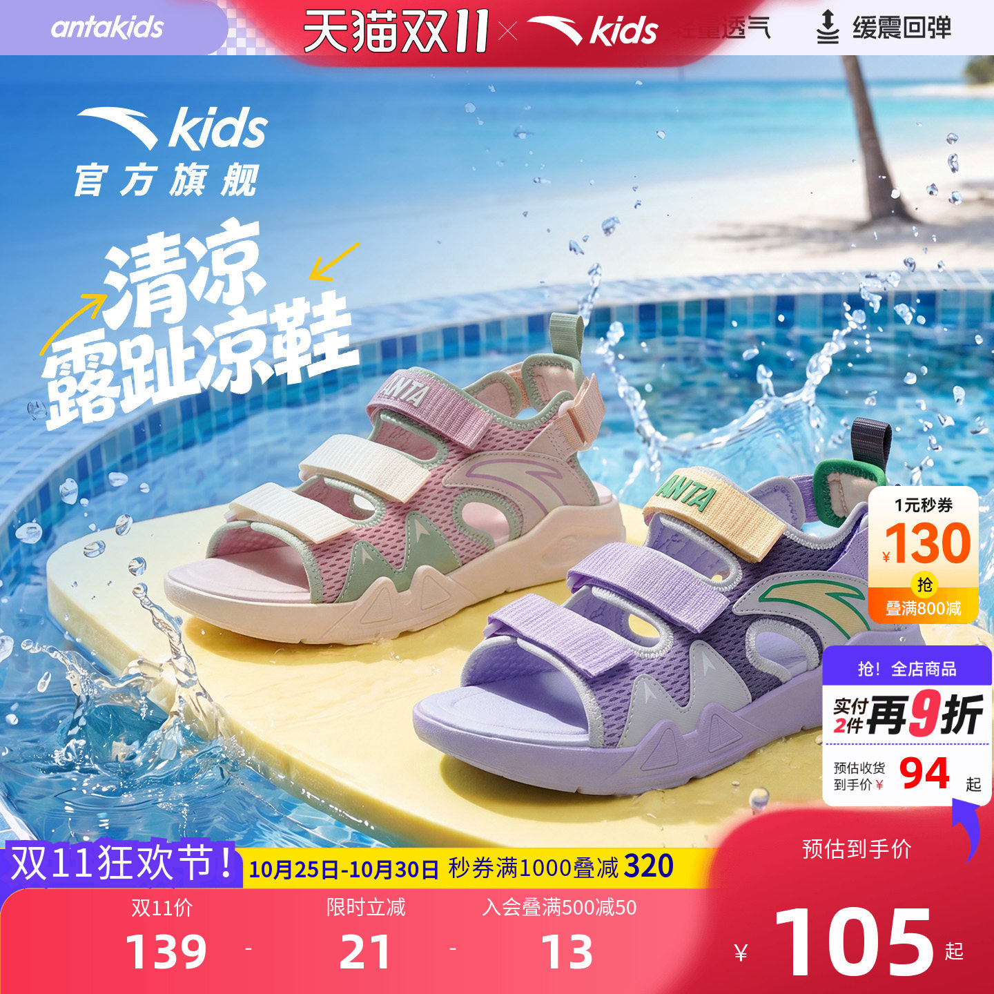 安踏儿童女大童沙滩鞋