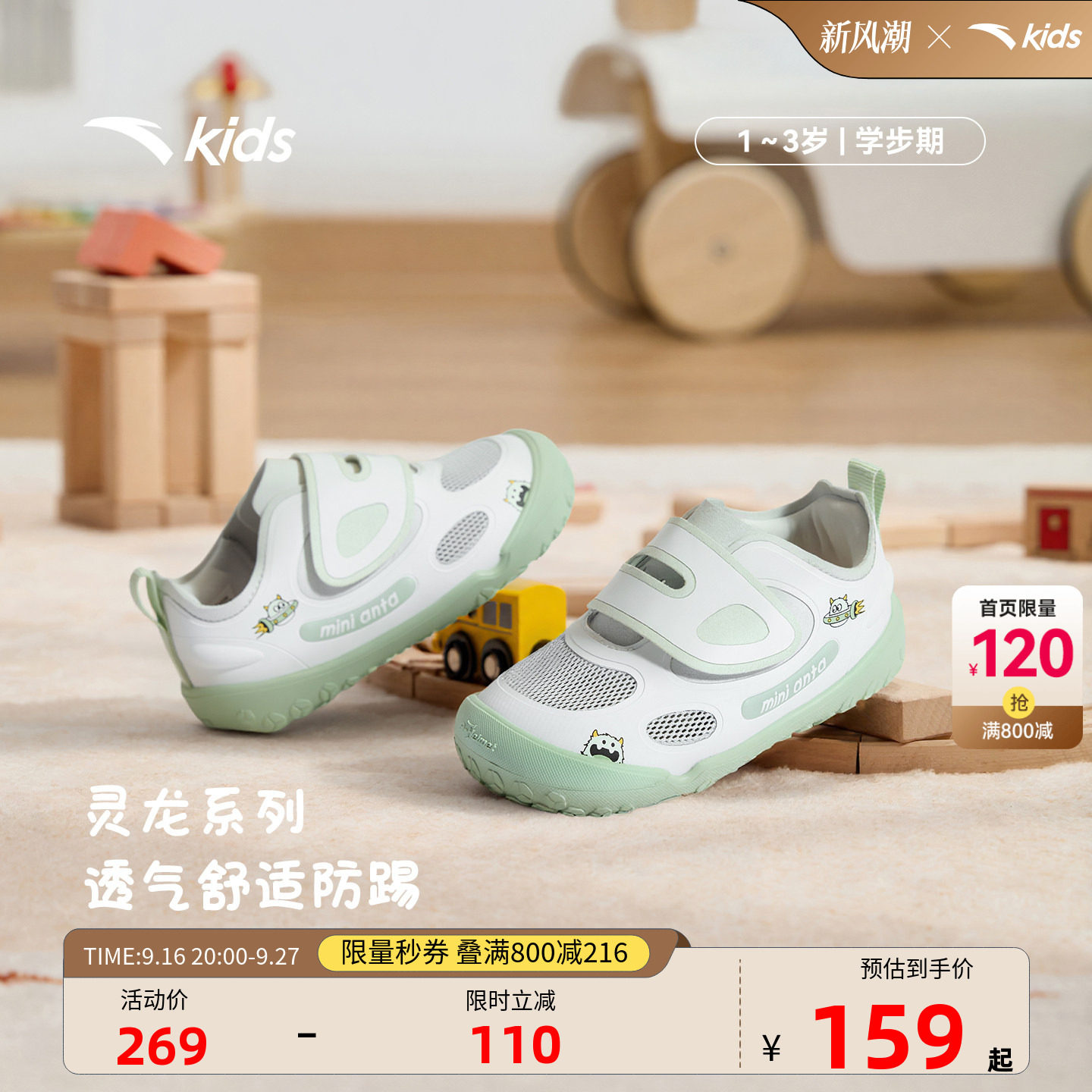 安踏儿童灵龙夏季透气学步鞋