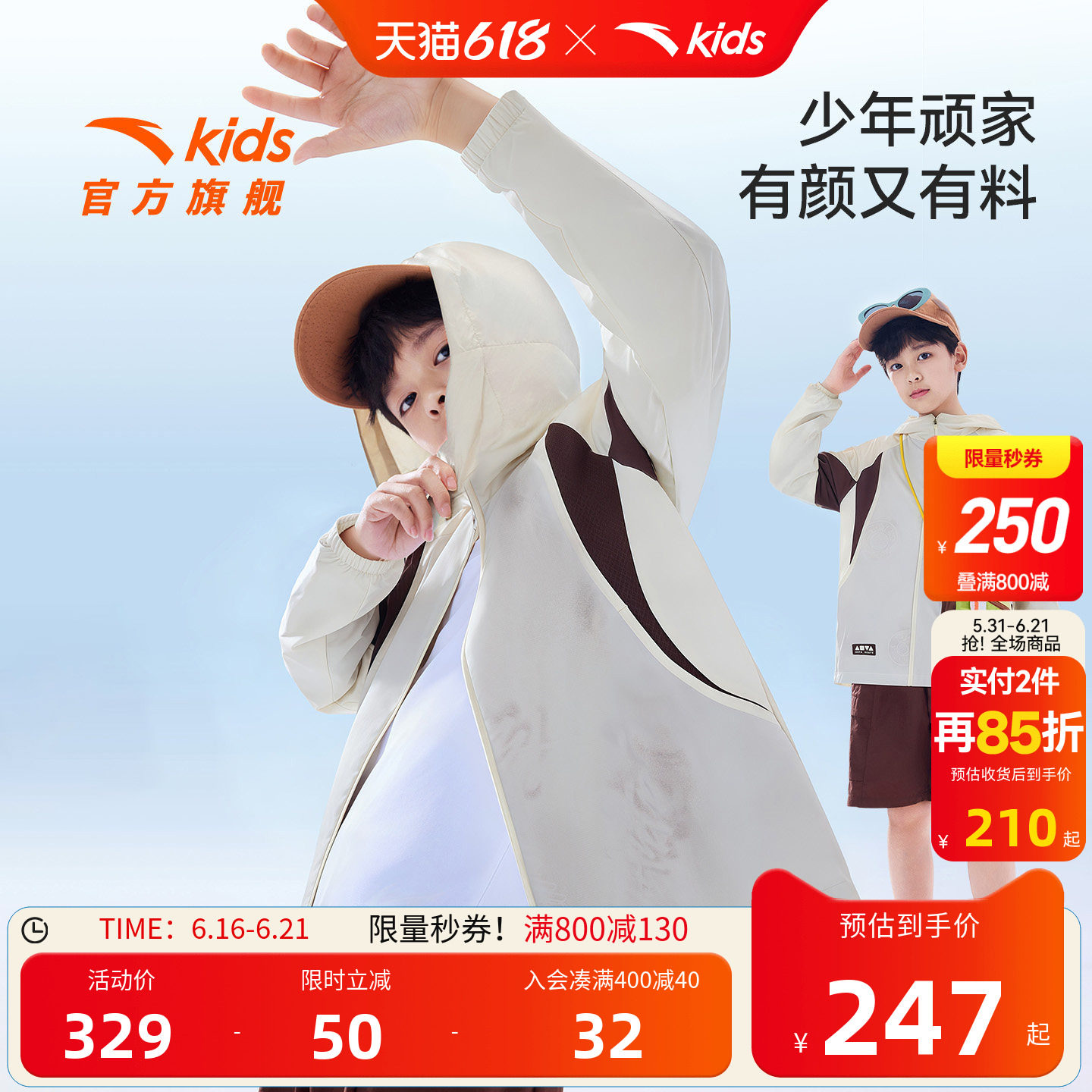 安踏儿童男大童运动上衣2026年夏季新款防晒衣中大童连帽薄款外套