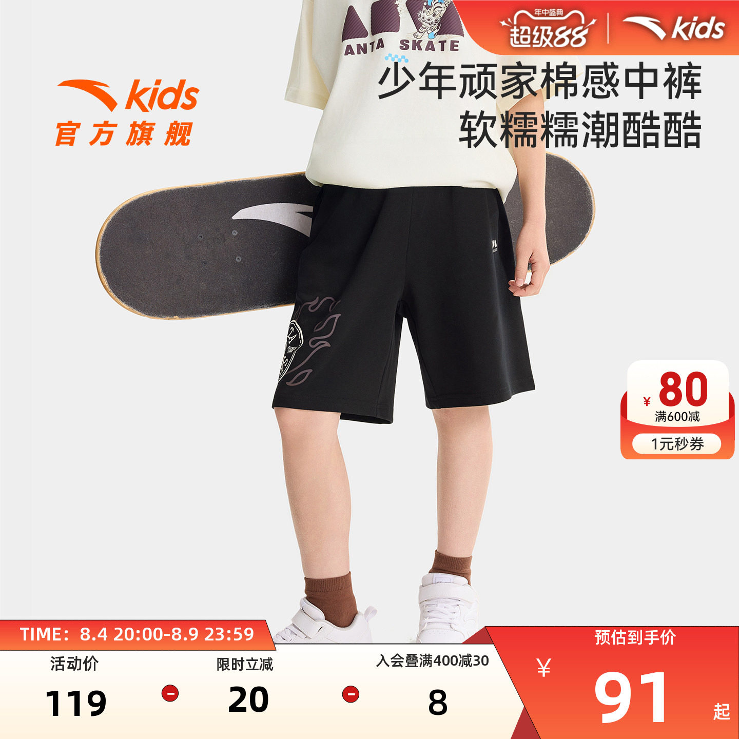 安踏儿童男大童针织五分裤