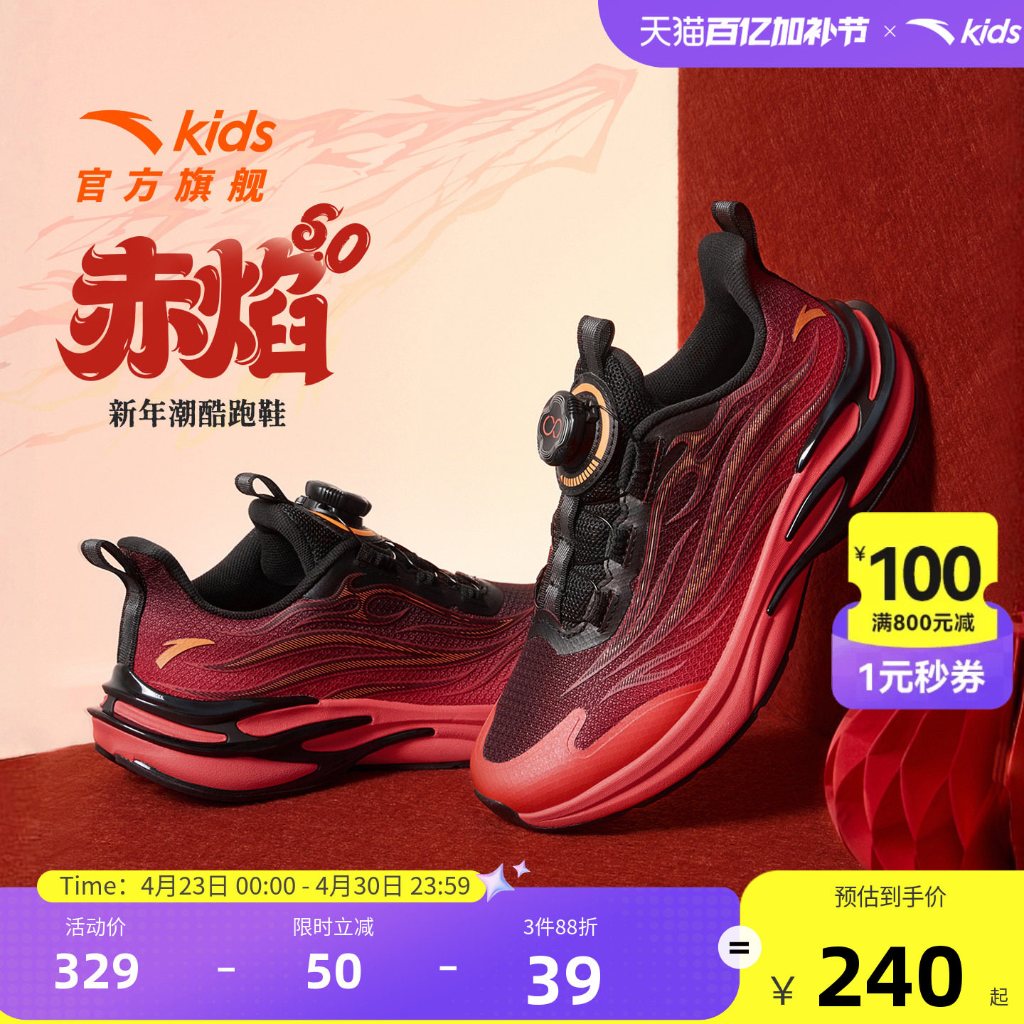 赤焰安踏儿童运动鞋童鞋男童舒适春季新款跑步鞋旋转扣犟弹跑步鞋