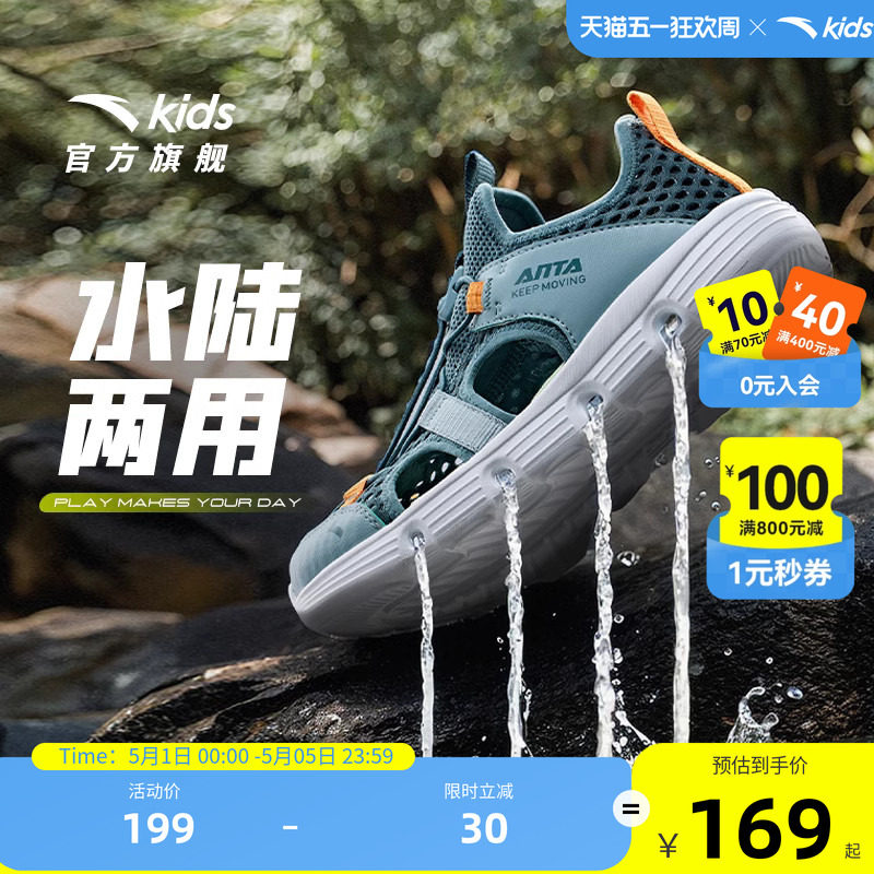 安踏儿童溯溪运动凉鞋大童男童2026夏季新网面一脚蹬女童宝宝小童