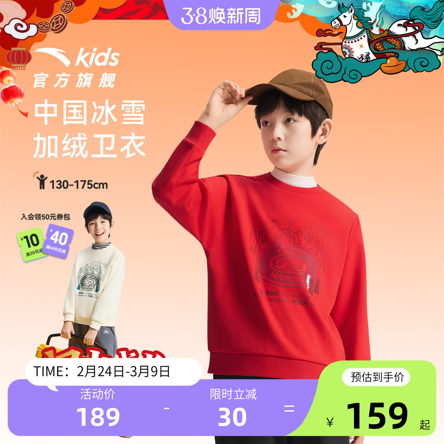 安踏儿童卫衣新年男童套头衫2026年新年保暖中大童加绒长袖上衣