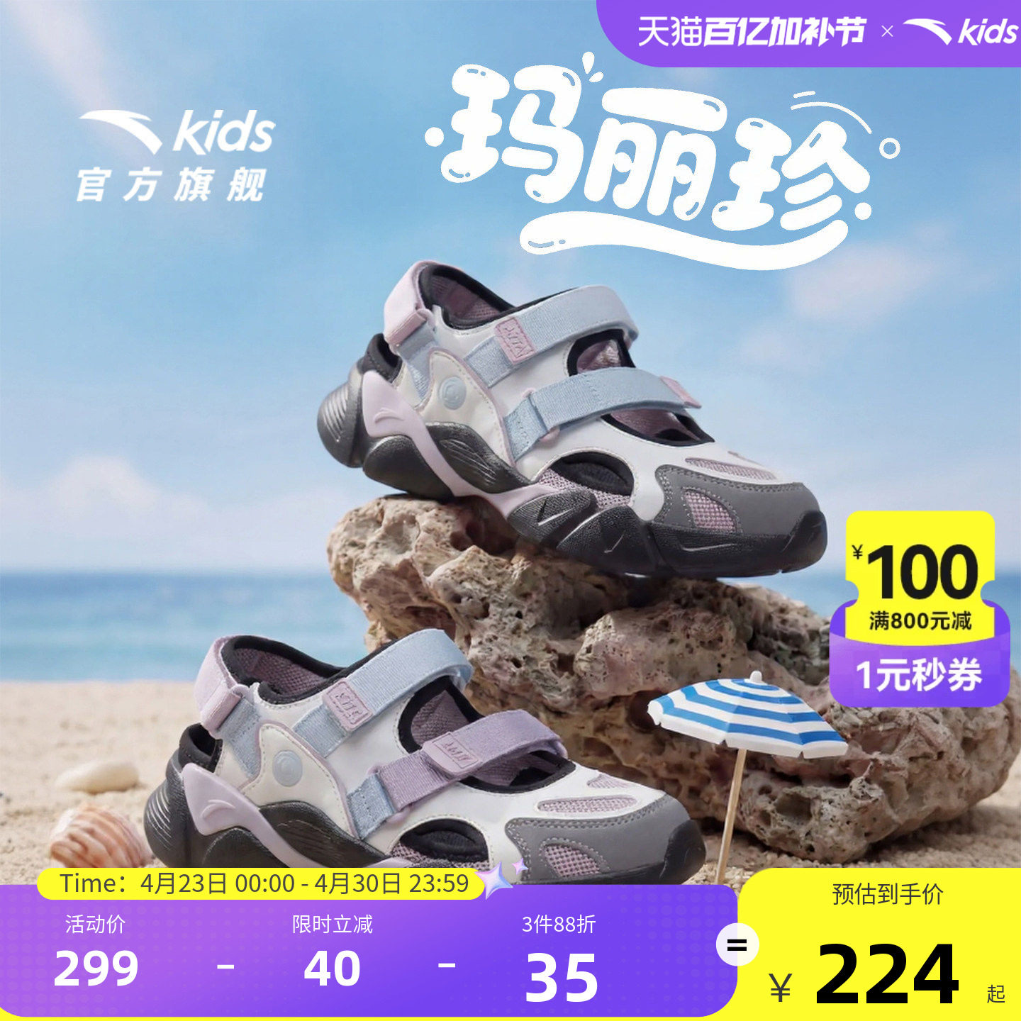 玛丽珍安踏儿童女大童框子鞋2026年夏季新款中大童包头沙滩凉鞋潮