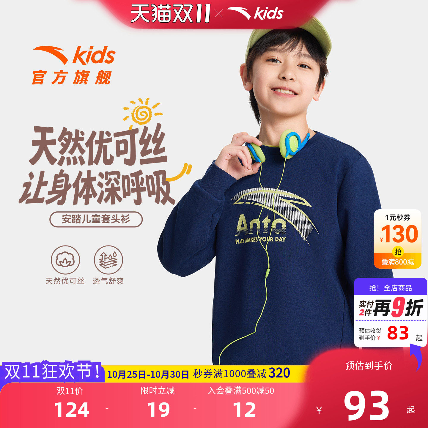 安踏儿童卫衣男童2026秋新款童装运动宽松中大童圆领开学长袖上衣