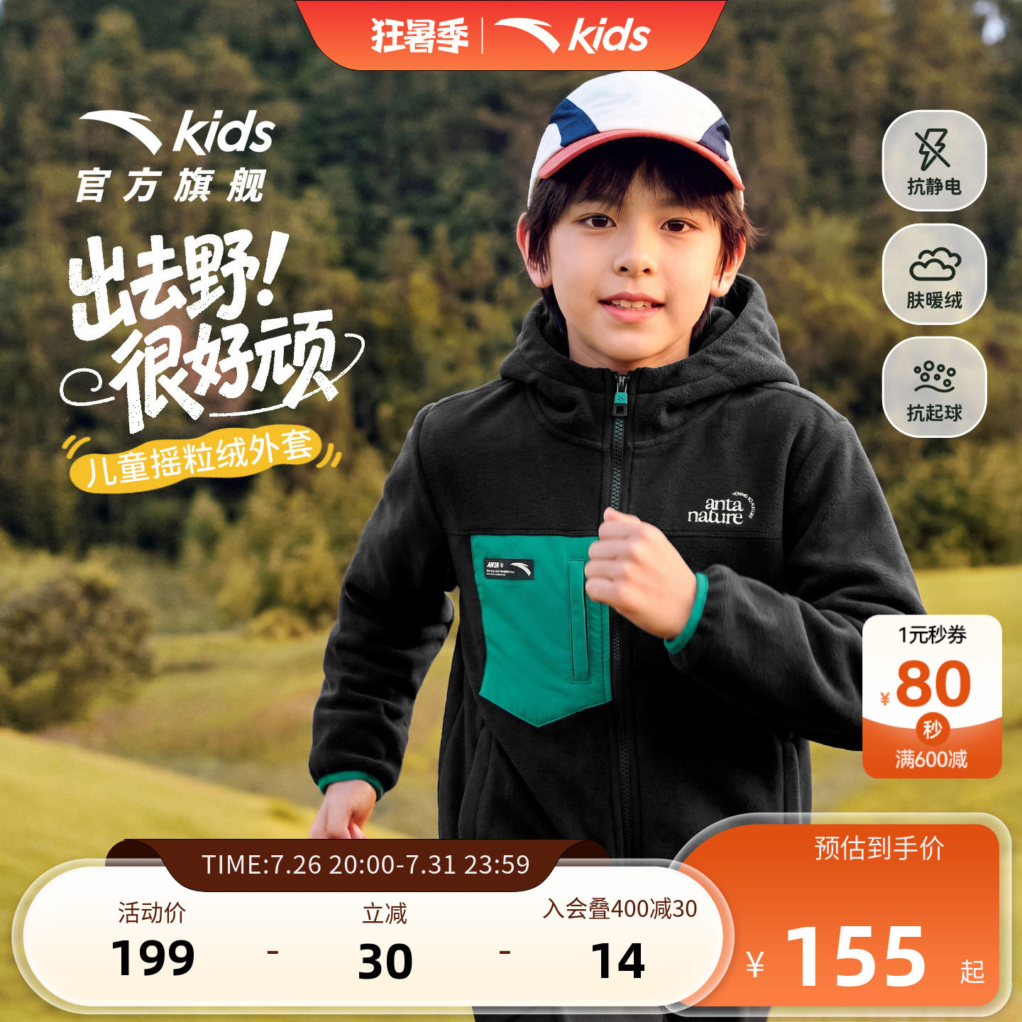 安踏儿童防静电摇粒绒外套