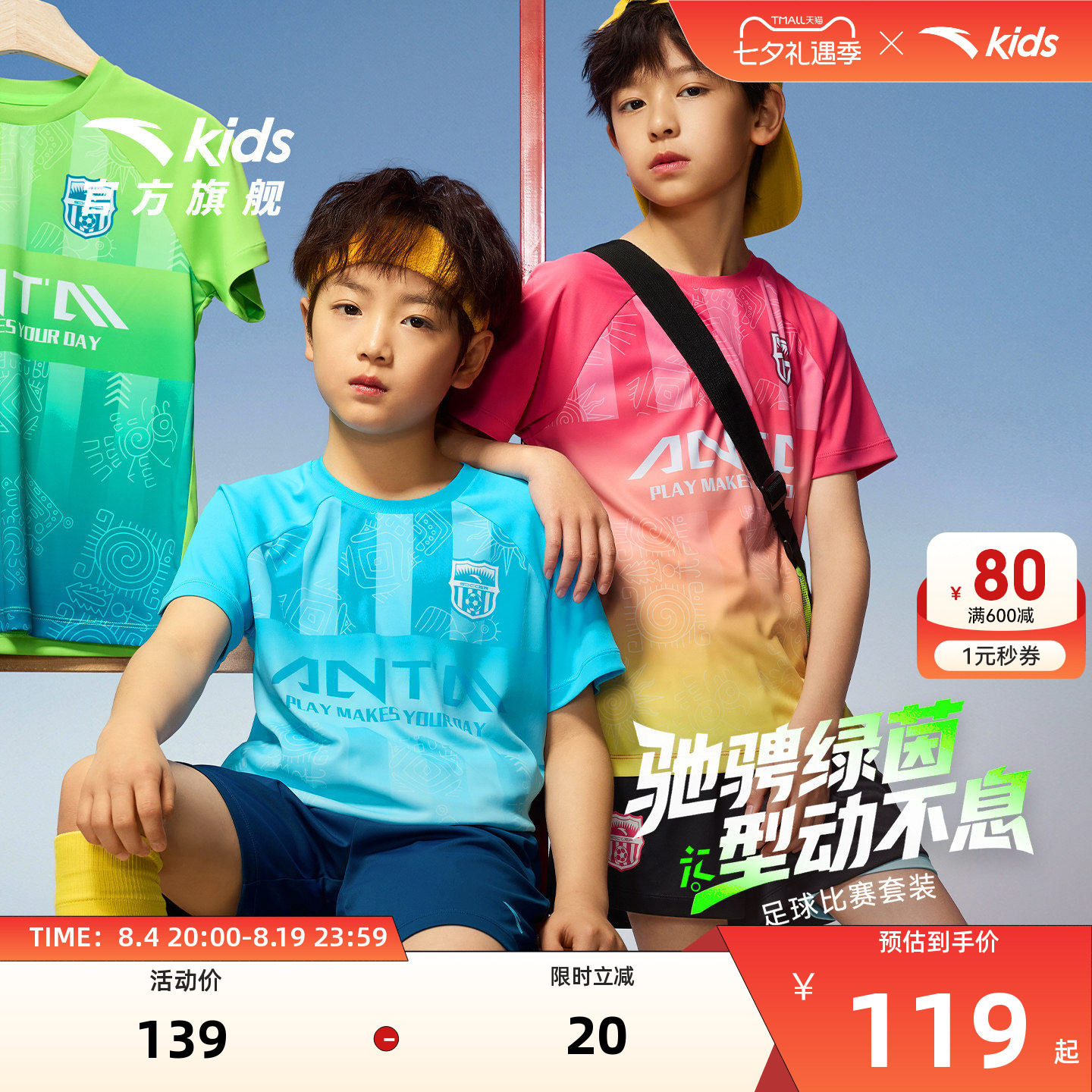 安踏儿童男童足球比赛套