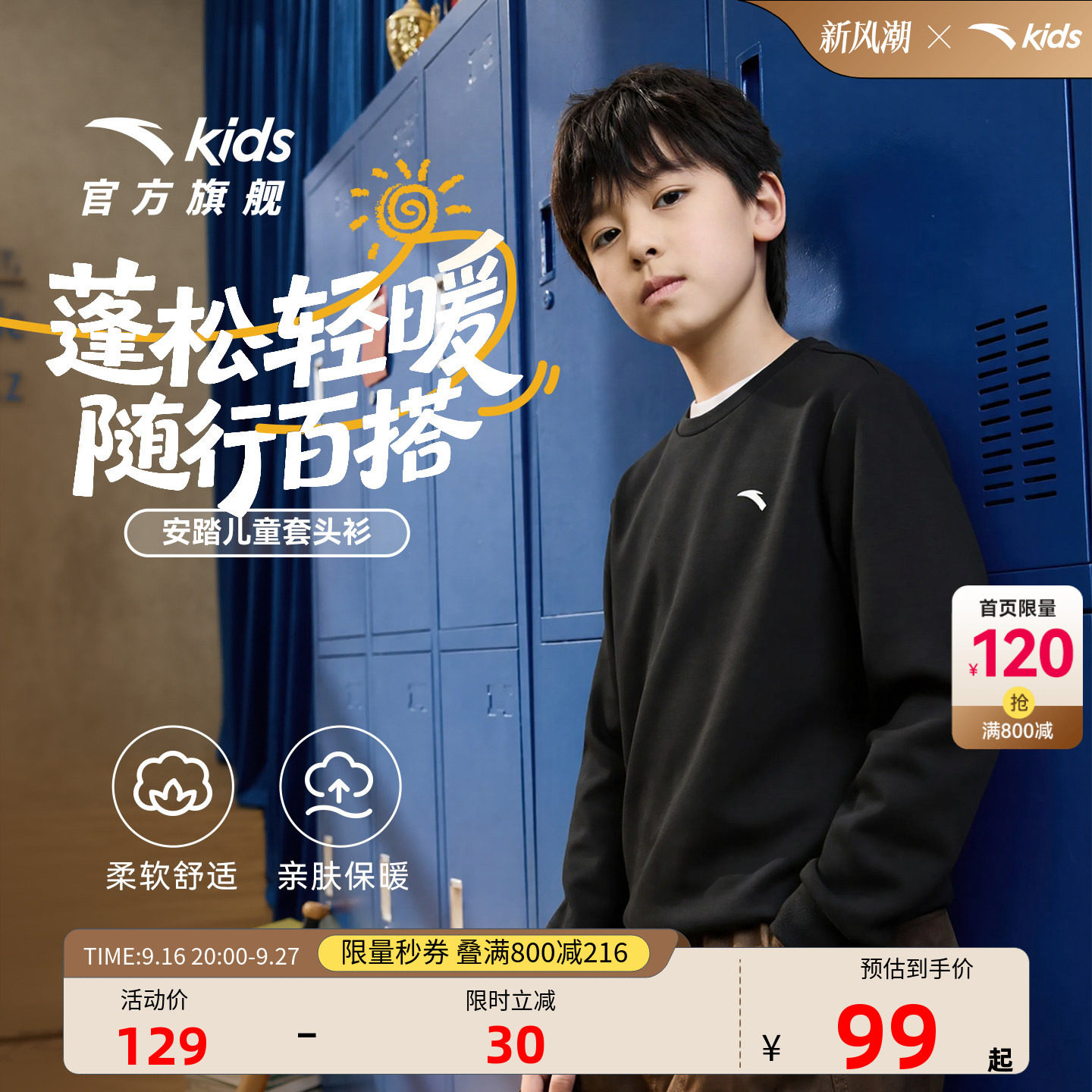 安踏儿童男大童针织套头衫