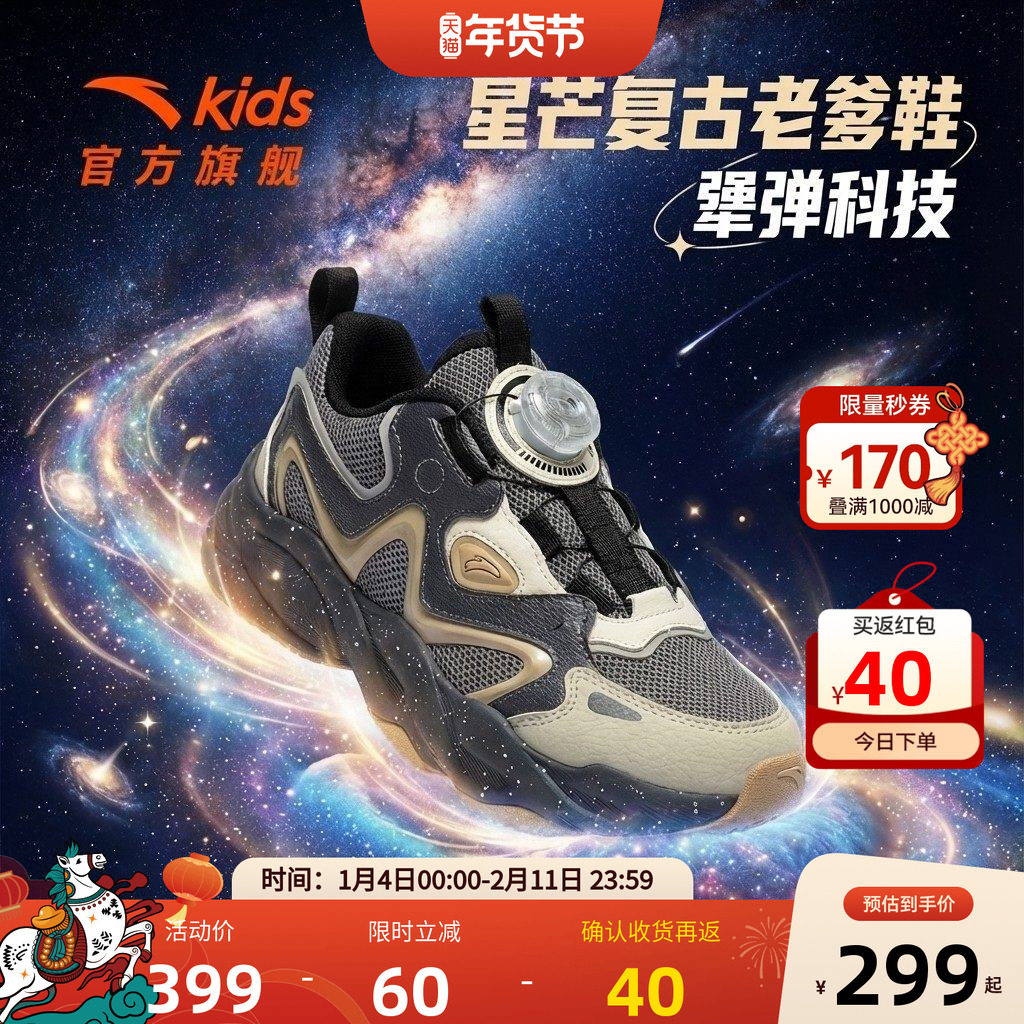 星芒丨安踏儿童运动鞋2026新款犟弹旋钮户外老爹鞋休闲鞋男童跑鞋,童鞋/婴儿鞋/亲子鞋,运动鞋,淘宝优惠券,粉丝福利购,淘宝优惠卷