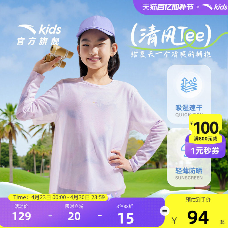 安踏女童长袖T恤2026春秋新款儿童假两件打底衫女孩上衣防晒衣轻