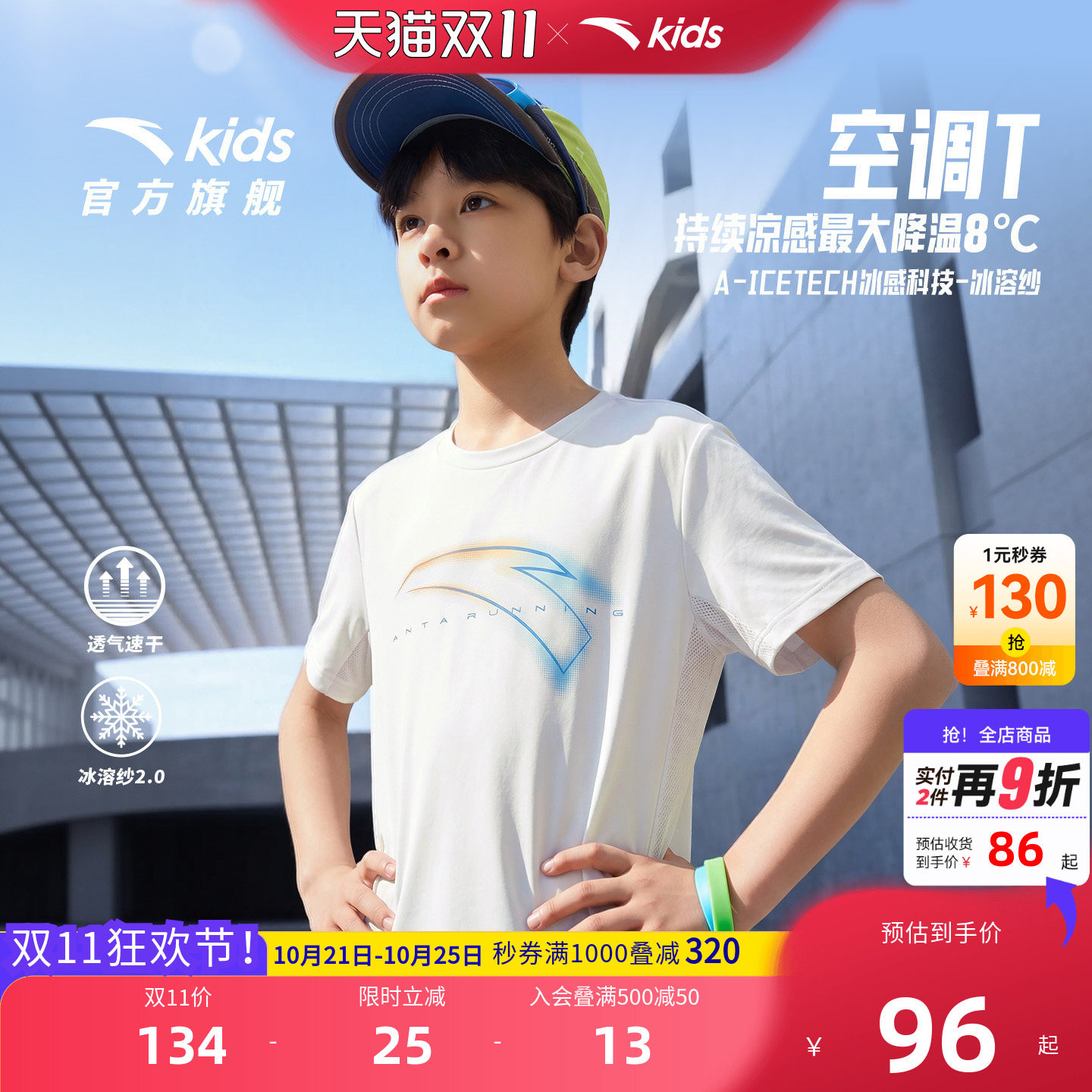 安踏儿童男大童针织短袖衫