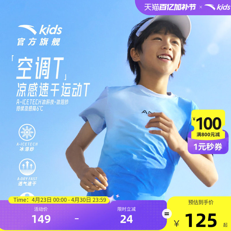 空调T水冷安踏儿童男大童针织短袖2026年夏新款透气速干运动短T恤