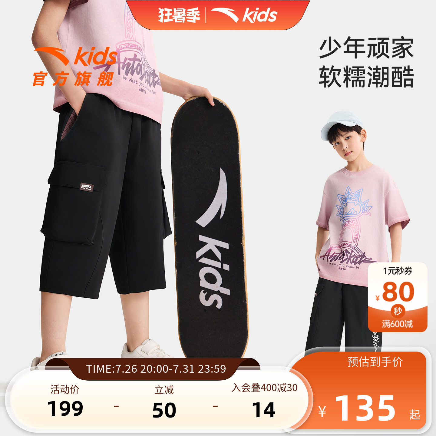 安踏儿童男大童七分裤