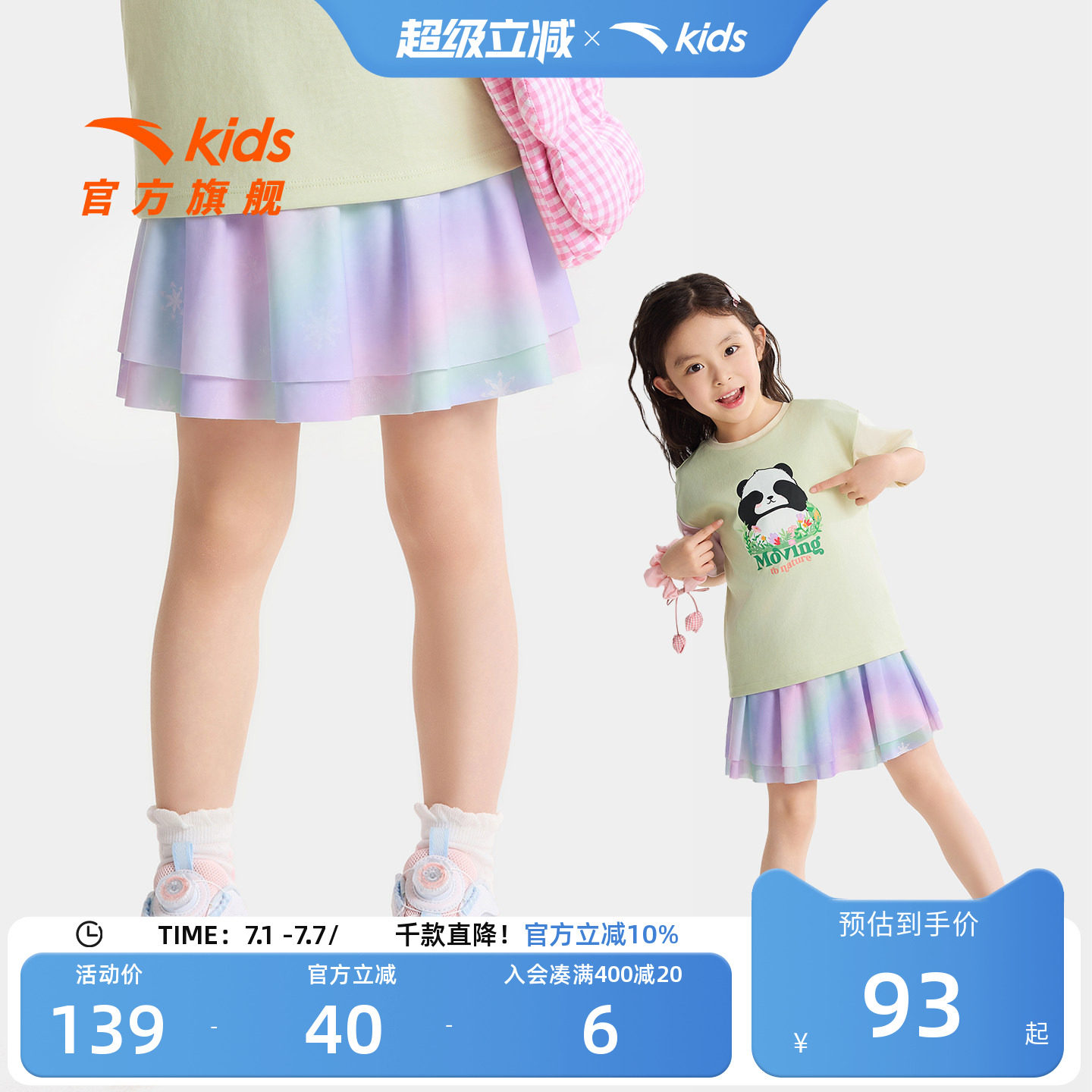 安踏儿童女小童针织短裙