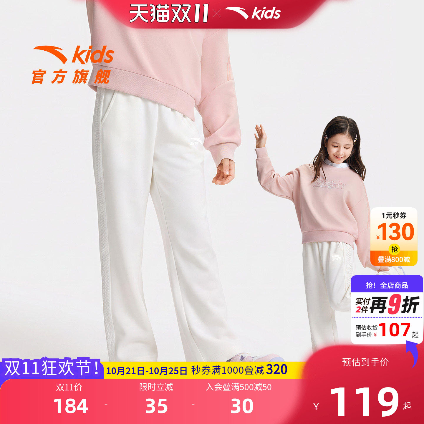 安踏儿童女大童针织运动长裤