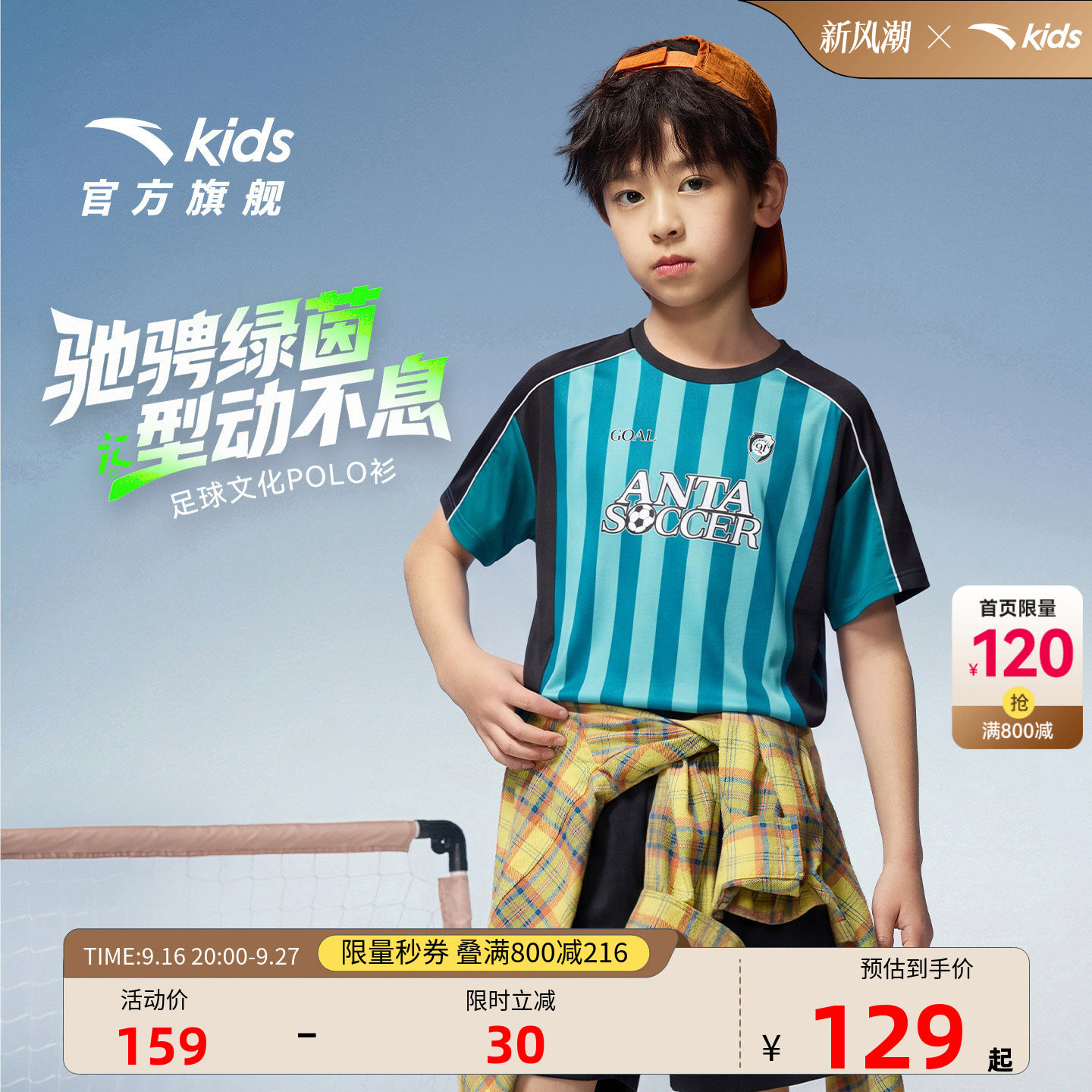 安踏儿童运动夏季足球套装