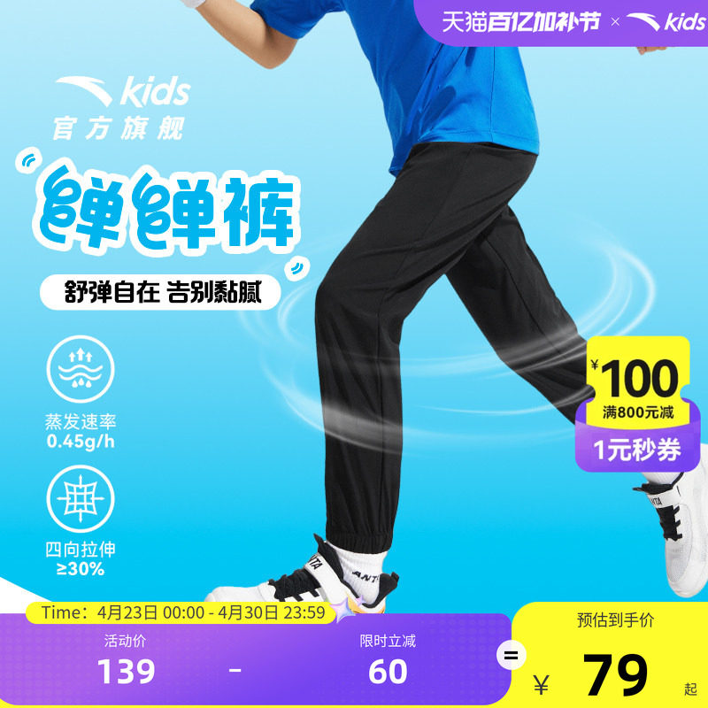 安踏儿童装男童速干裤子薄款春秋款2026新款防蚊裤卫裤运动裤夏季
