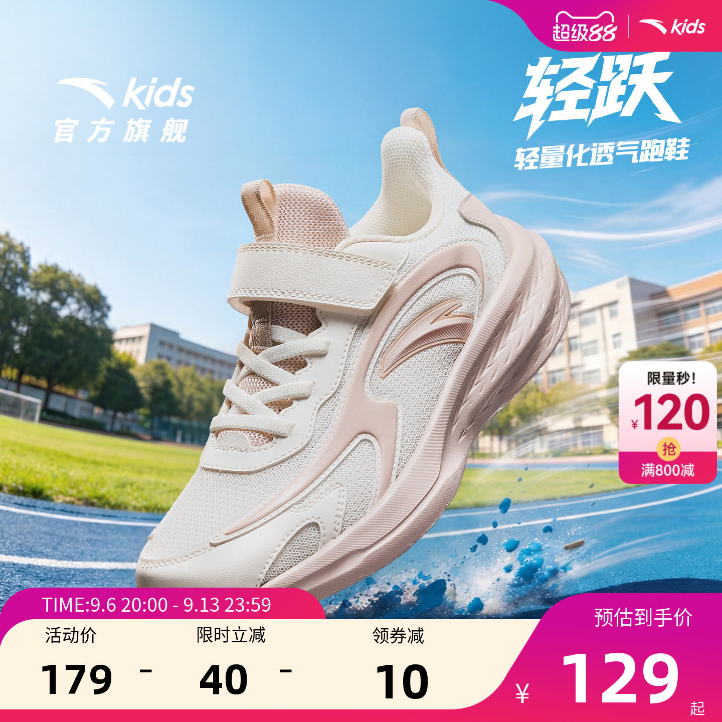 轻跃安踏儿童鞋女童运动鞋2026秋季新款大童鞋子网面透气耐脏跑鞋