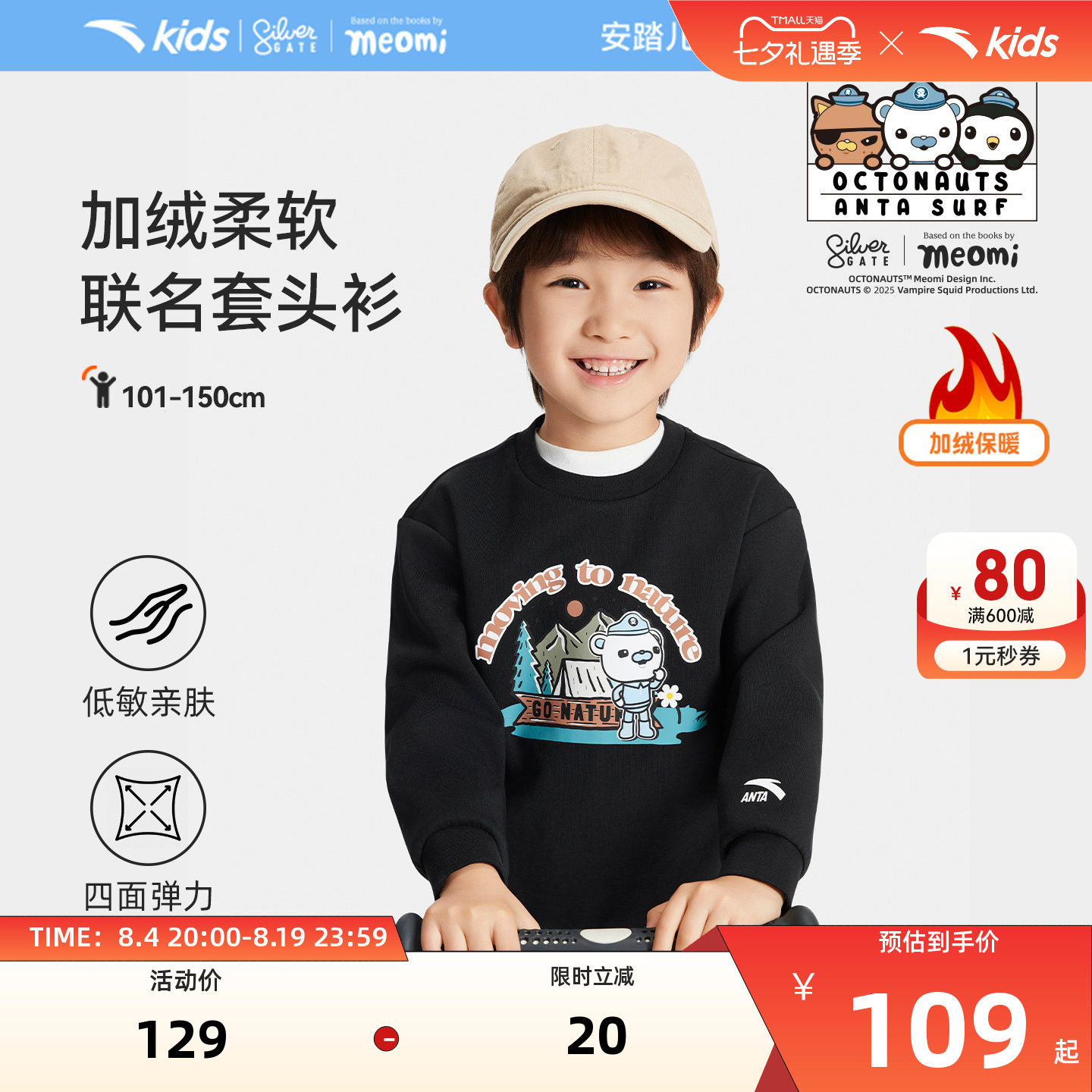 安踏儿童加绒男小童卫衣套头衫