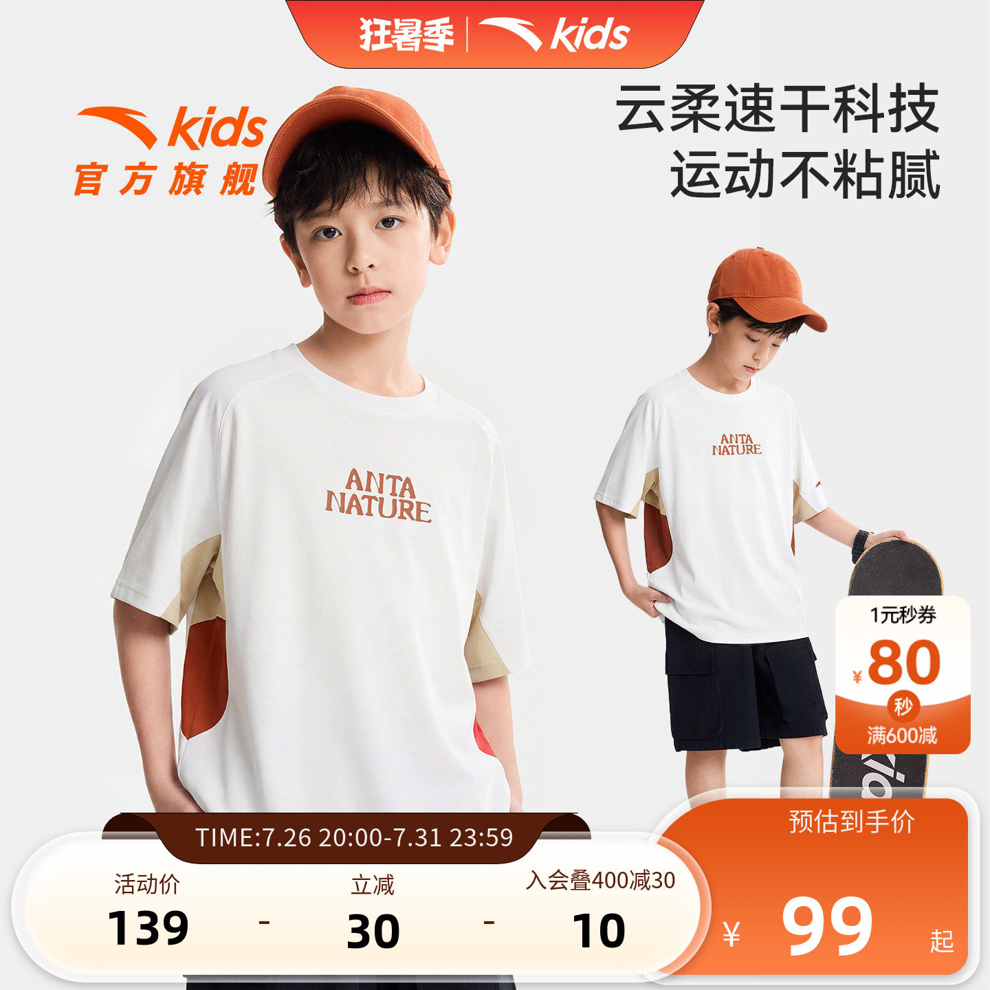 安踏儿童户外速干T恤短袖