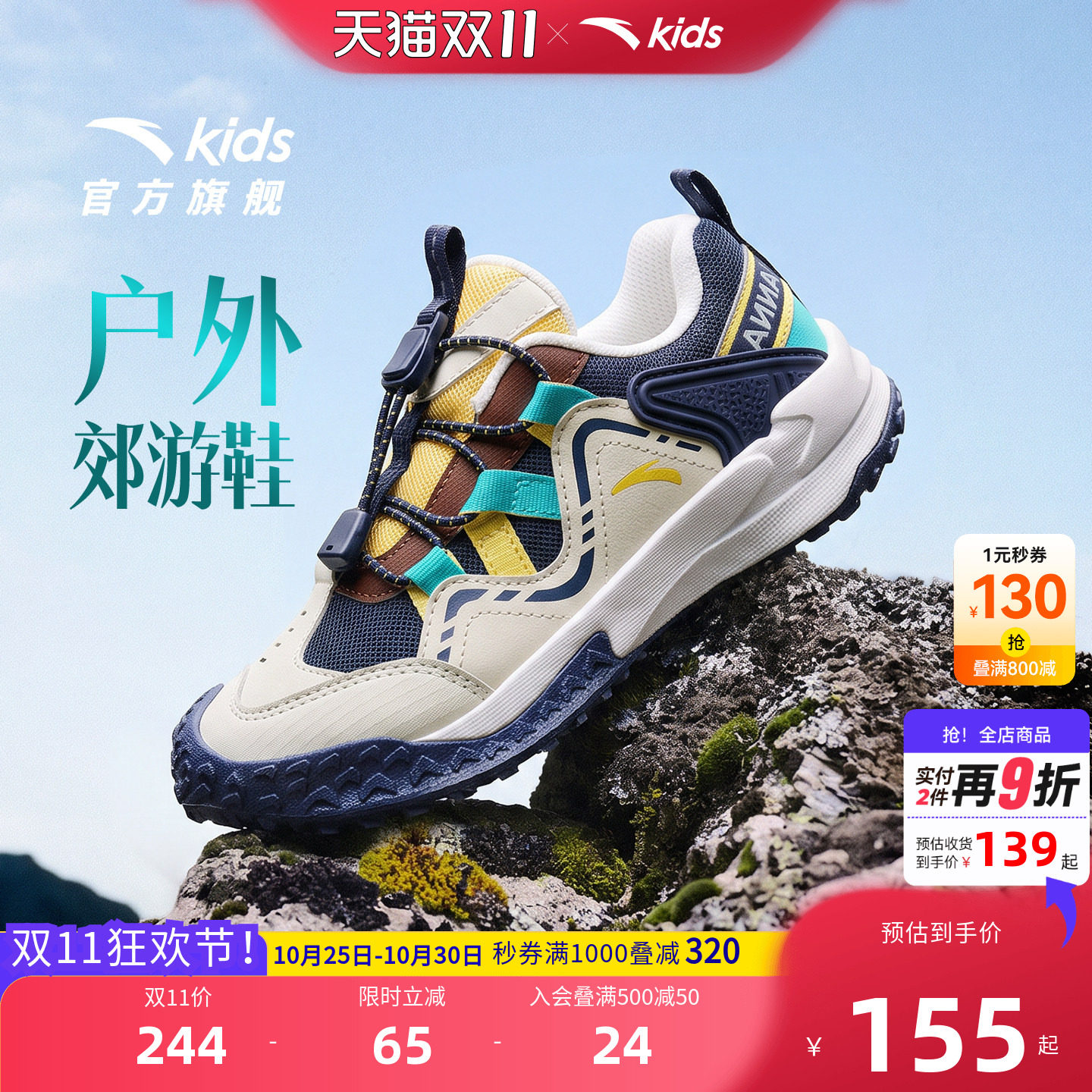 安踏儿童男小童户外鞋