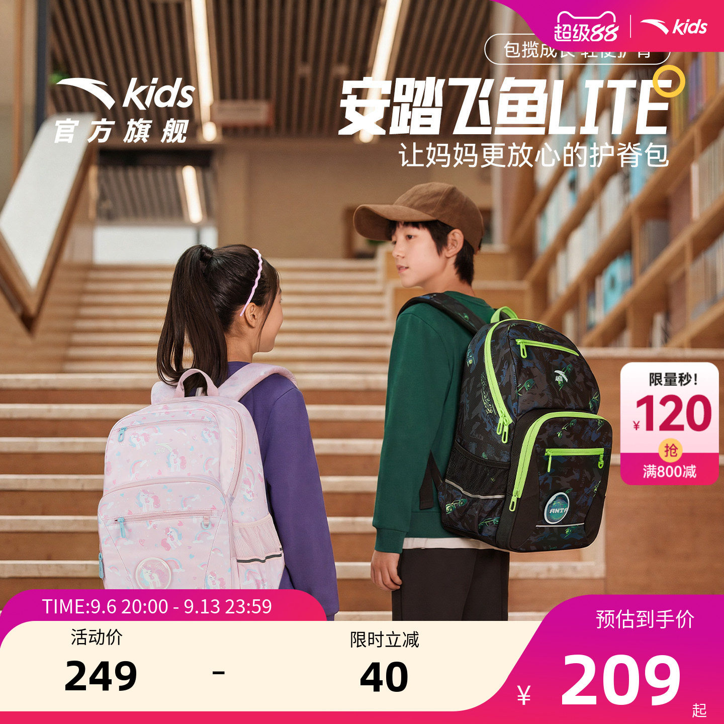安踏儿童书包女生小学生新款1-3年级大容量防泼水减负护脊男生