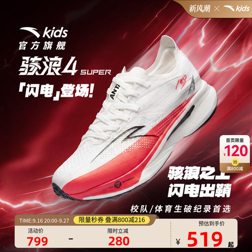 安踏儿童骇浪4Super运动跑鞋