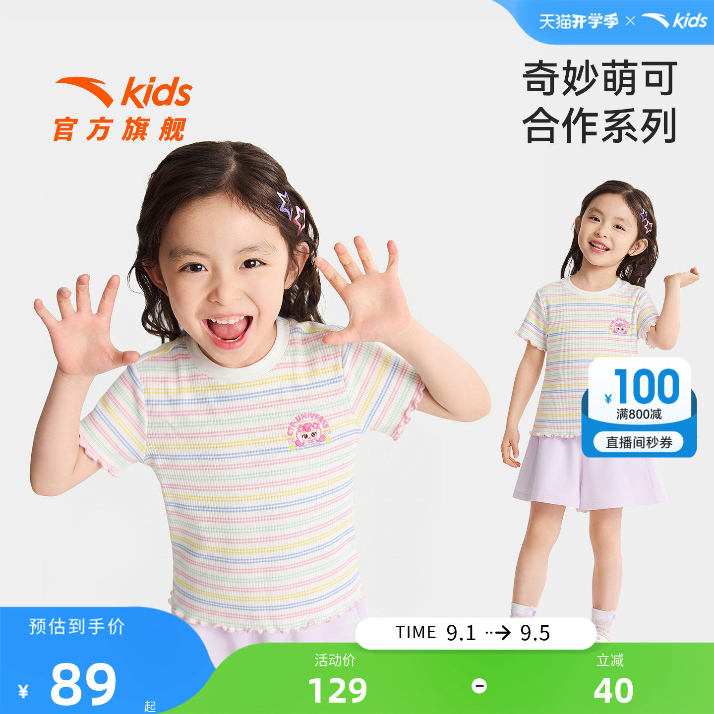安踏儿童女小童针织短袖衫